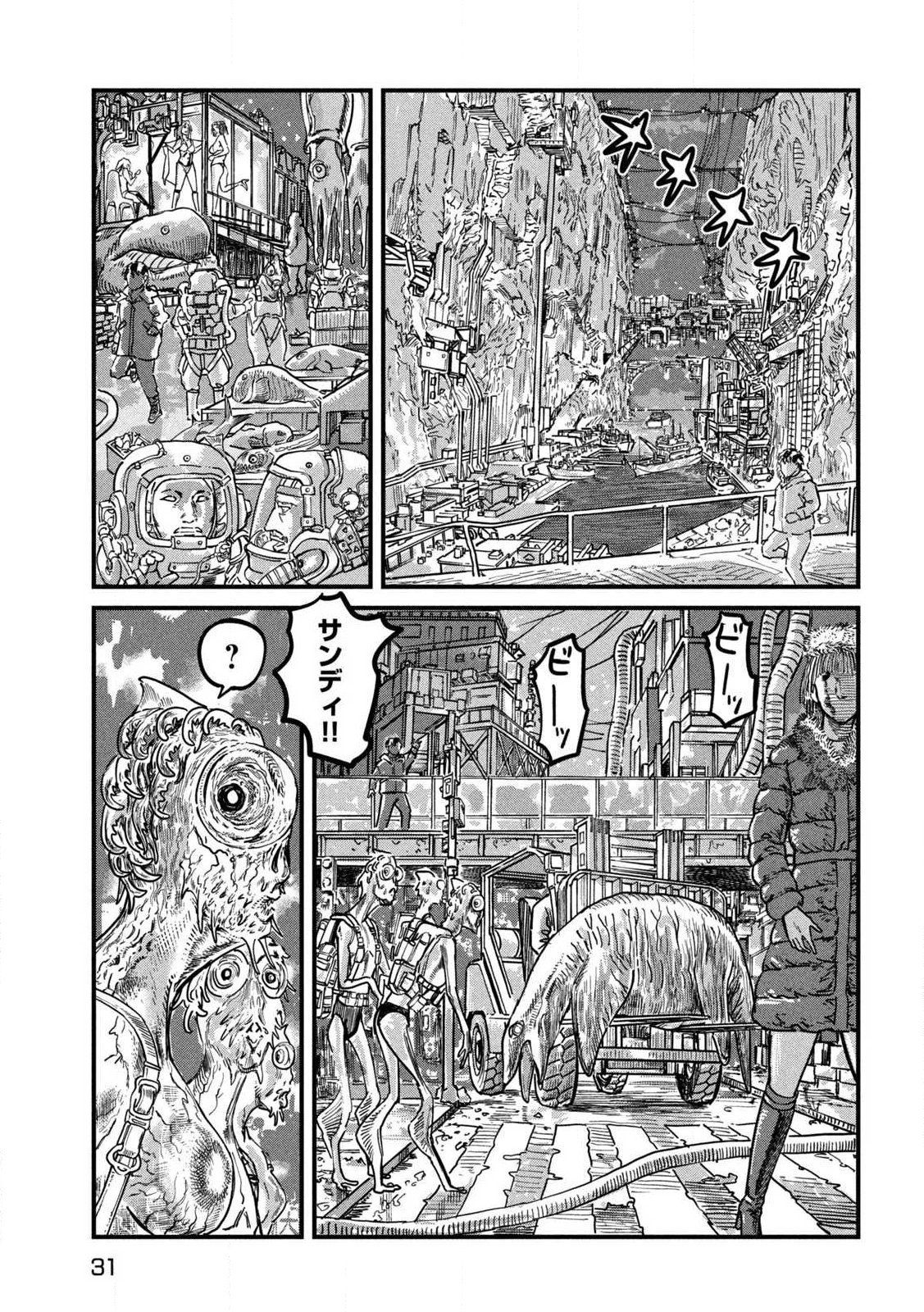 Protocol Ryugu Chapter 1 21ページ