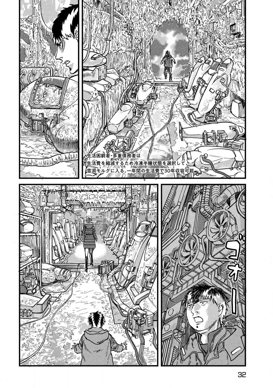 Protocol Ryugu Chapter 1 22ページ