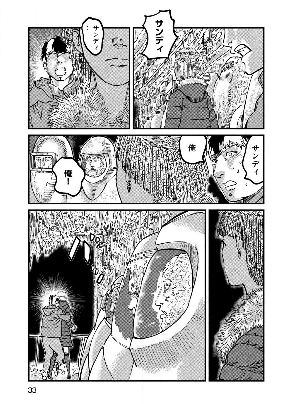 Protocol Ryugu Chapter 1 23ページ
