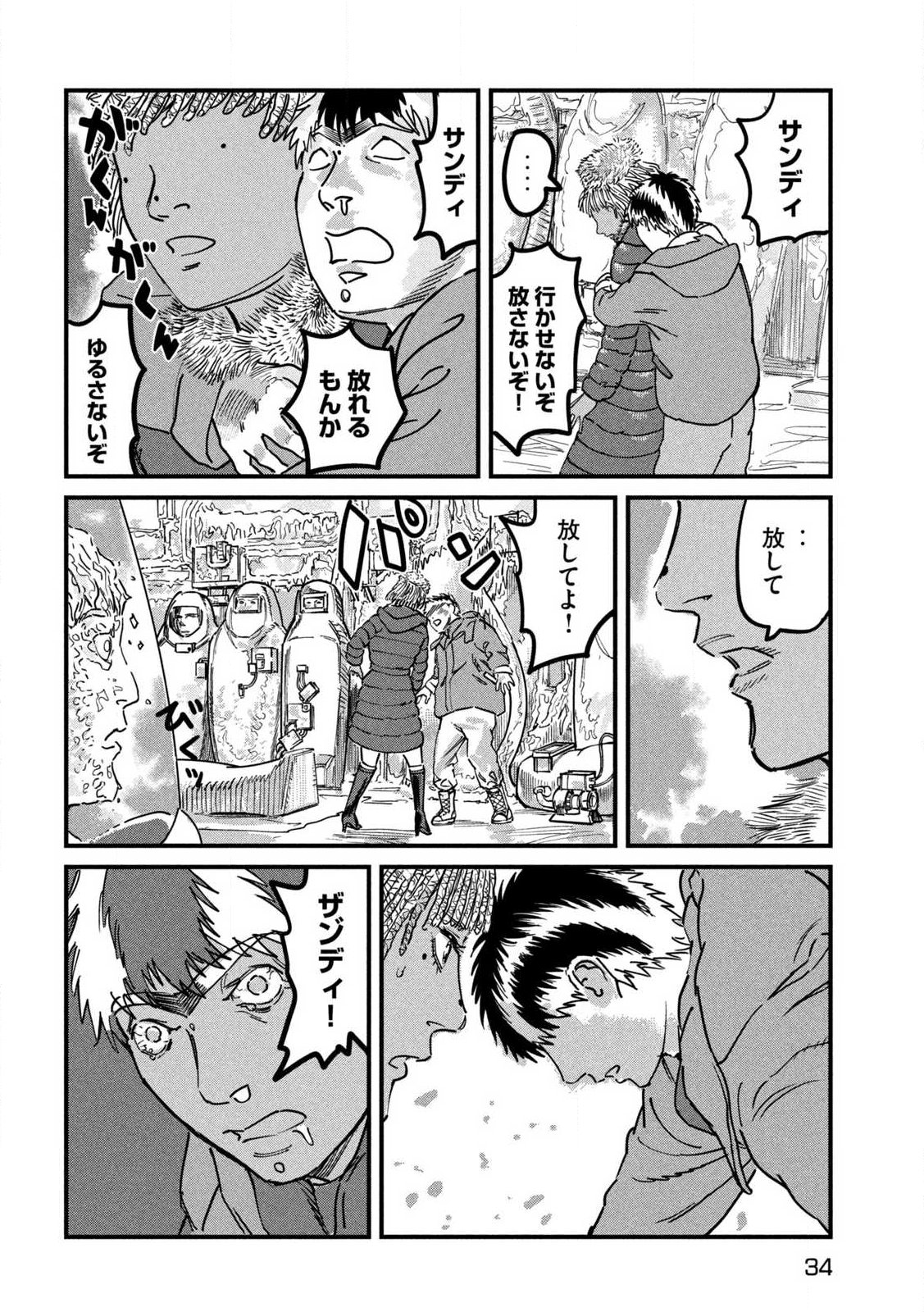 Protocol Ryugu Chapter 1 24ページ
