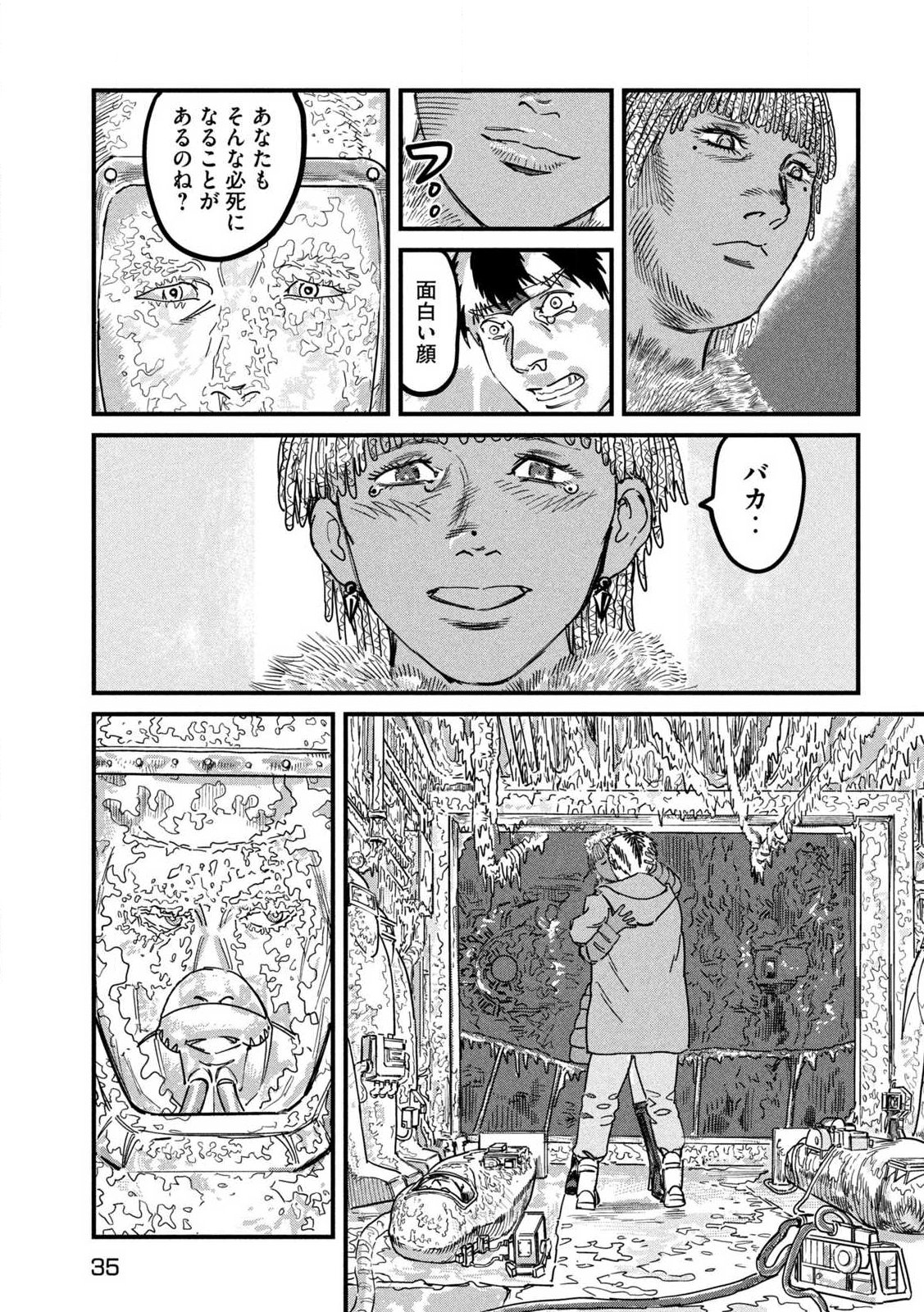 Protocol Ryugu Chapter 1 25ページ