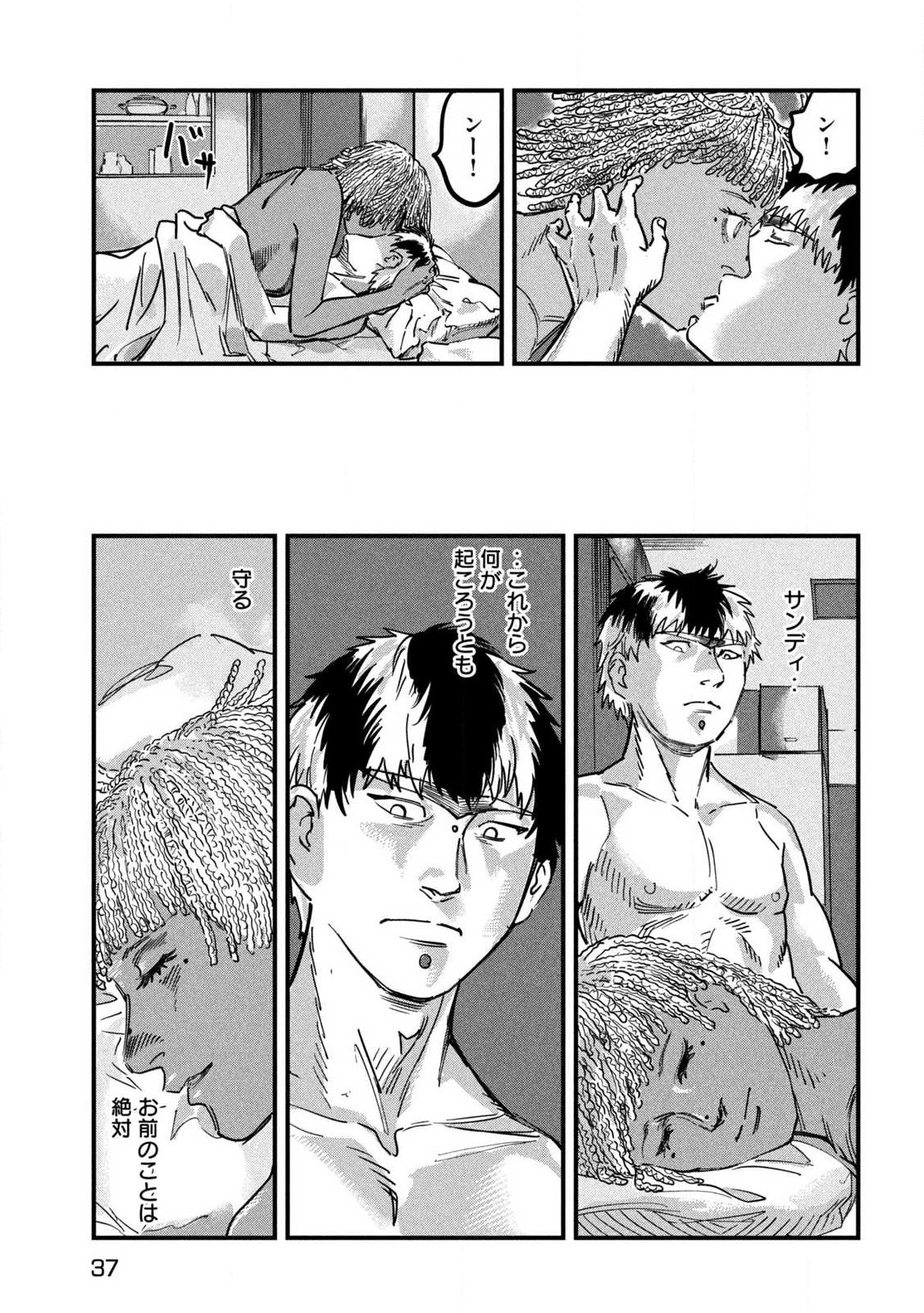 Protocol Ryugu Chapter 1 27ページ