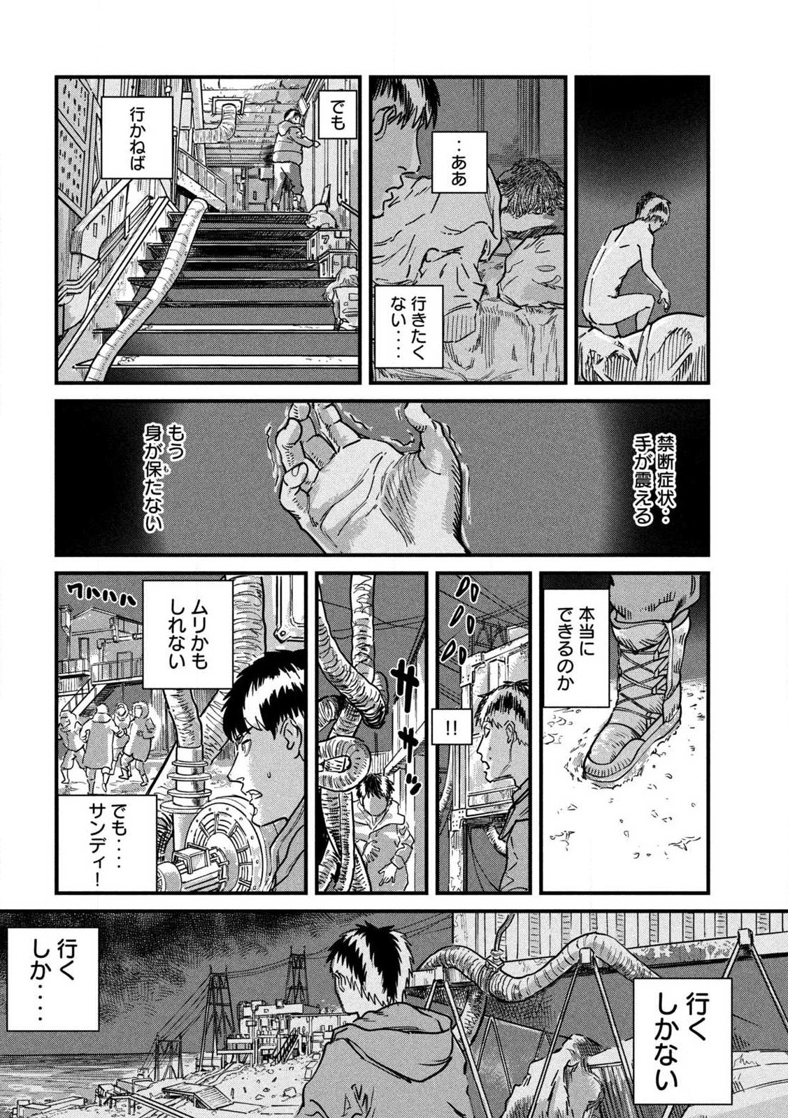 Protocol Ryugu Chapter 1 28ページ