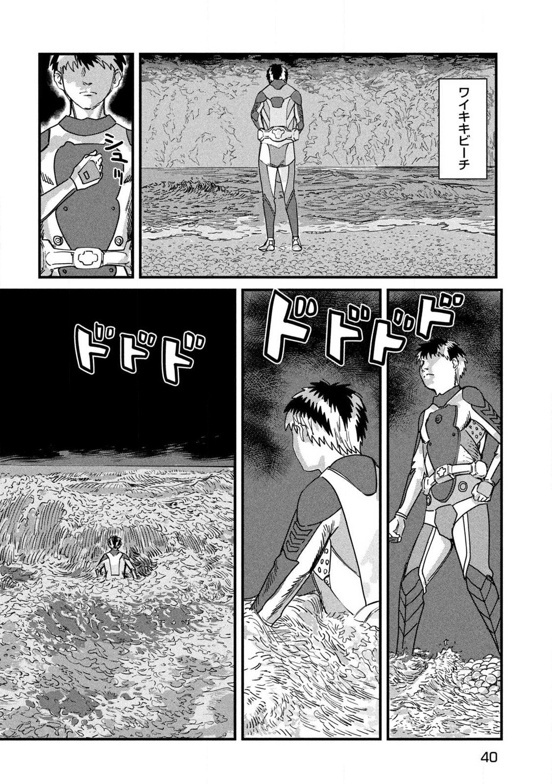 Protocol Ryugu Chapter 1 30ページ