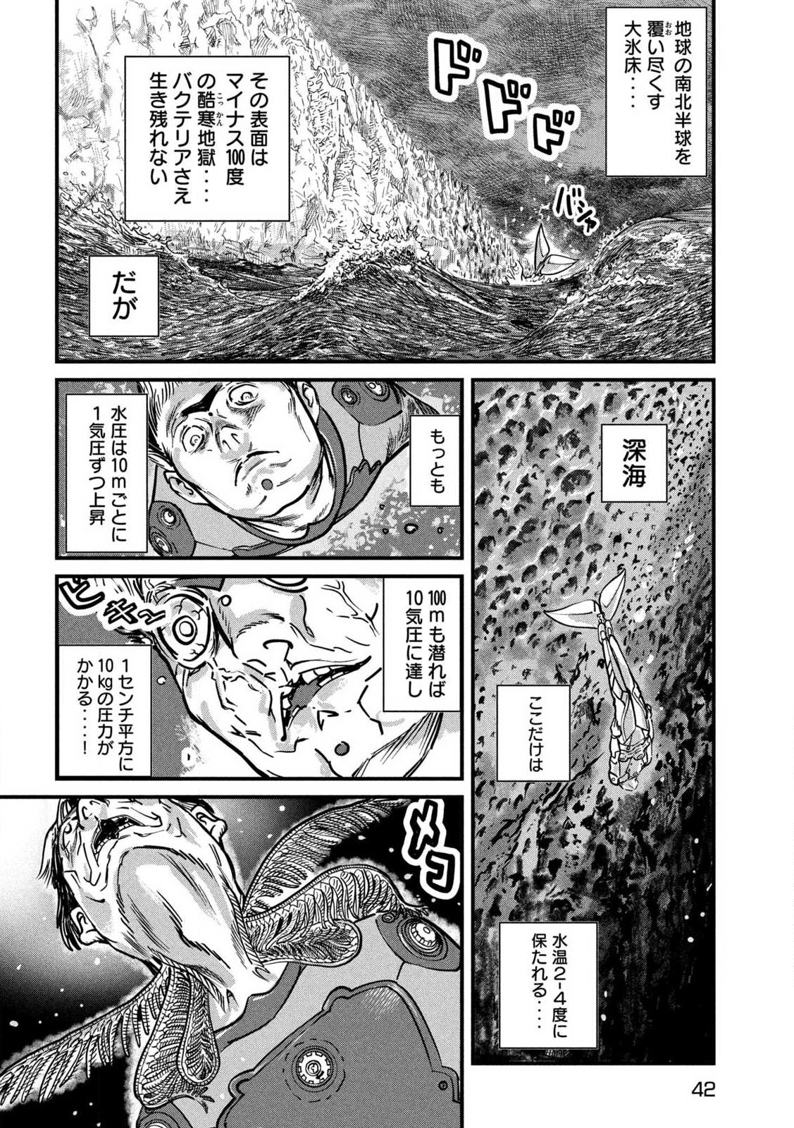 Protocol Ryugu Chapter 1 32ページ