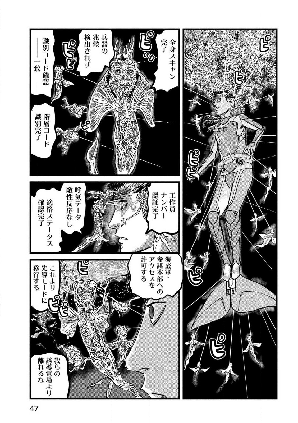 Protocol Ryugu Chapter 1 37ページ