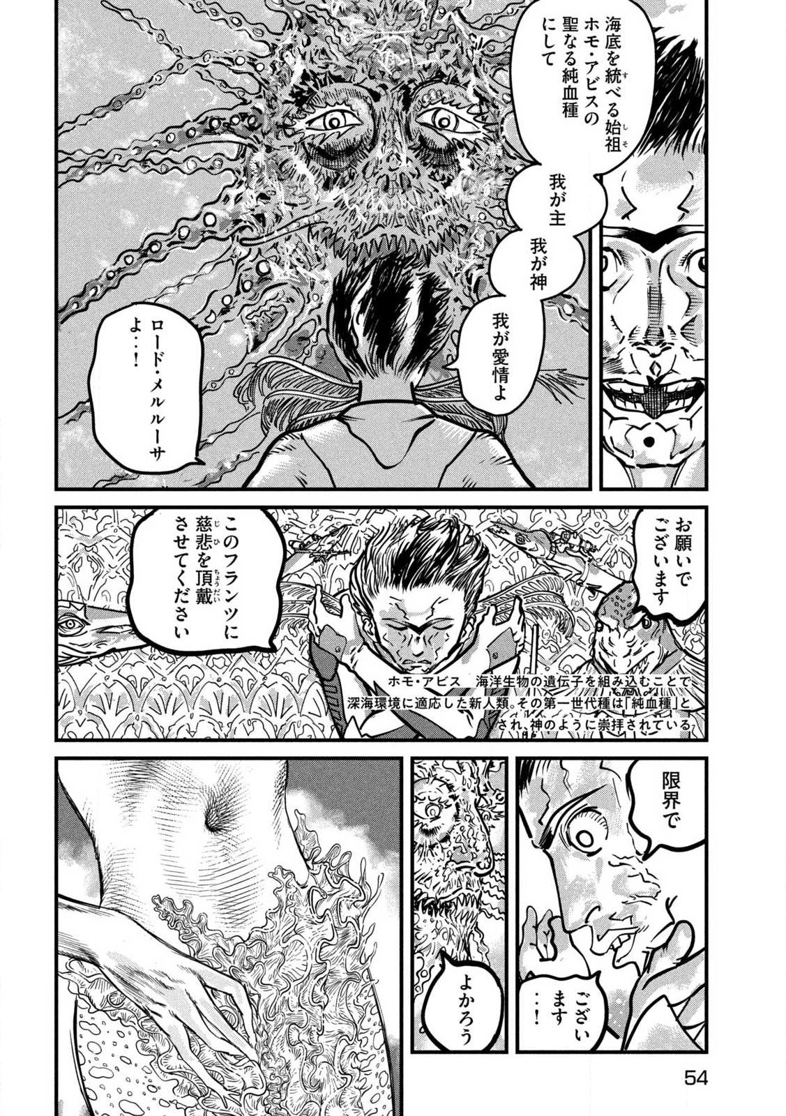 Protocol Ryugu Chapter 1 44ページ