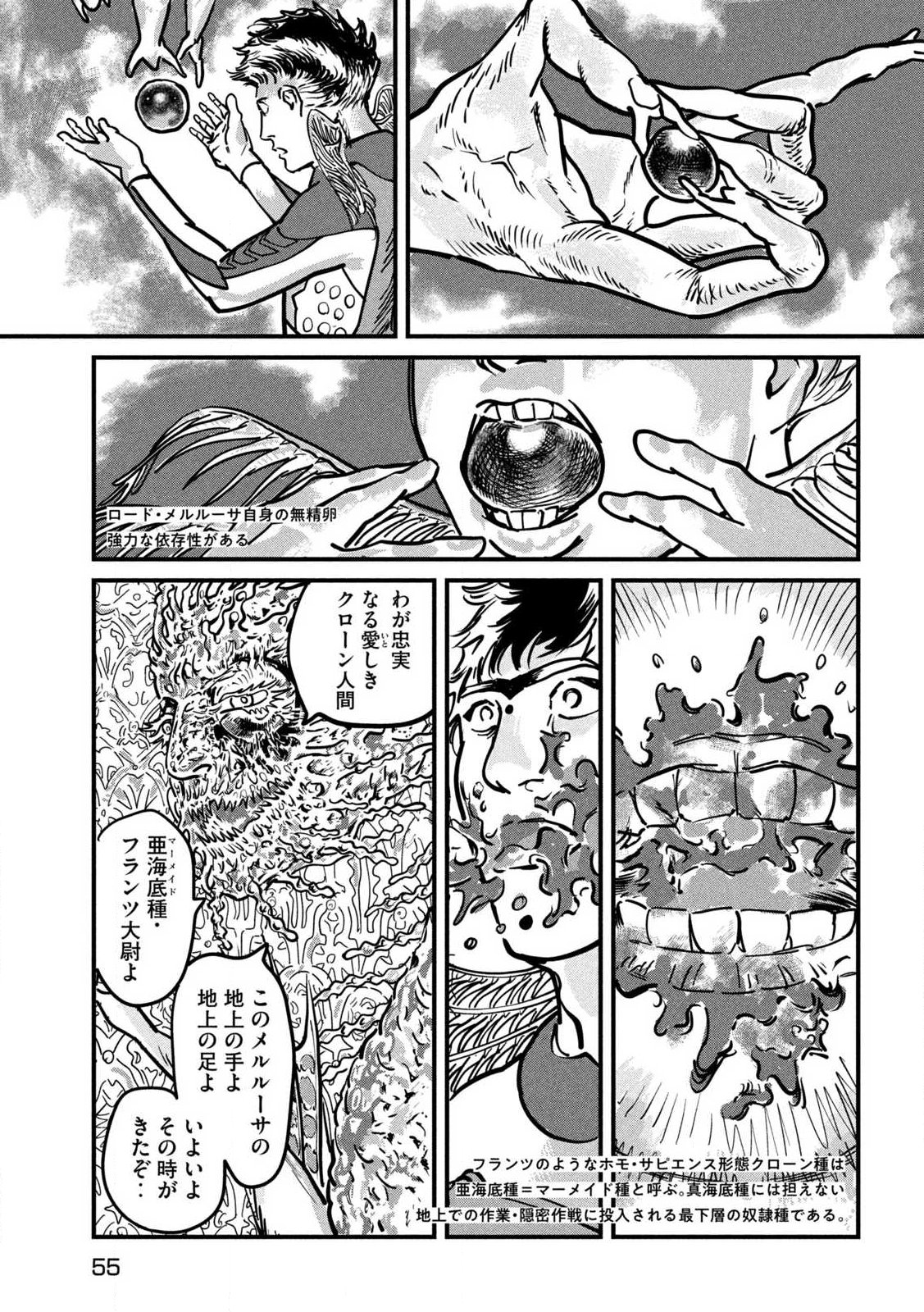 Protocol Ryugu Chapter 1 45ページ