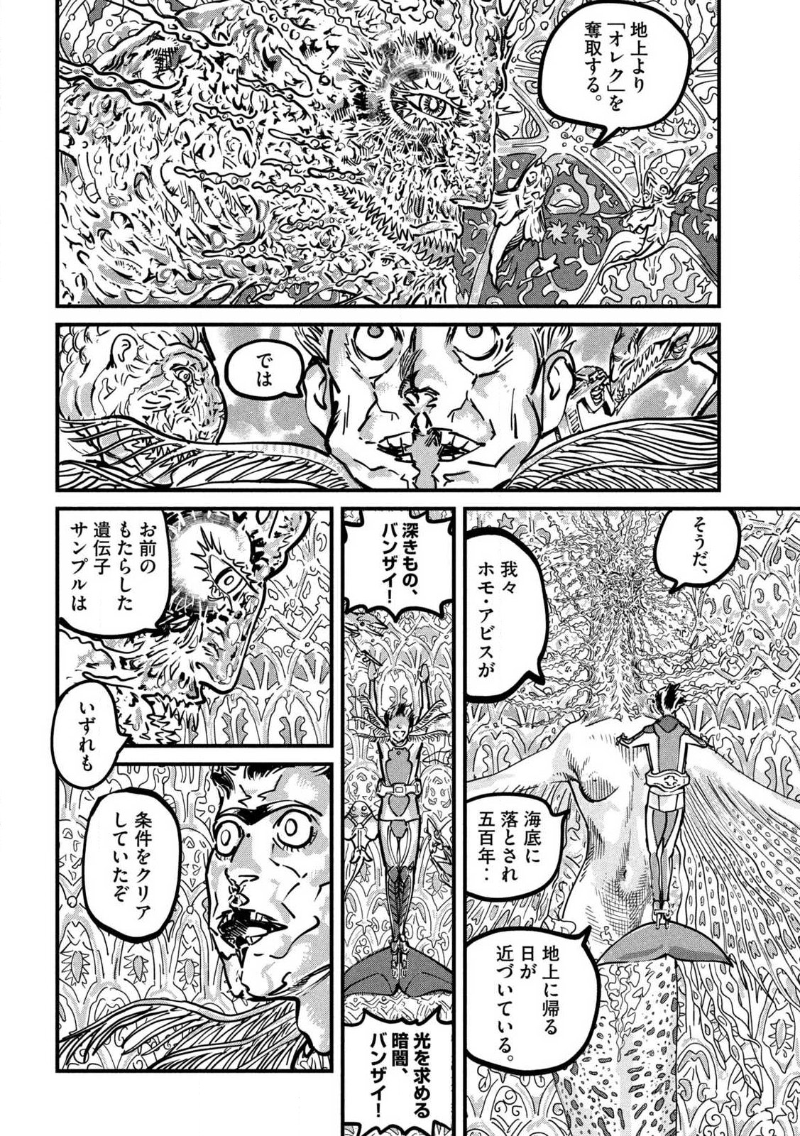 Protocol Ryugu Chapter 1 46ページ