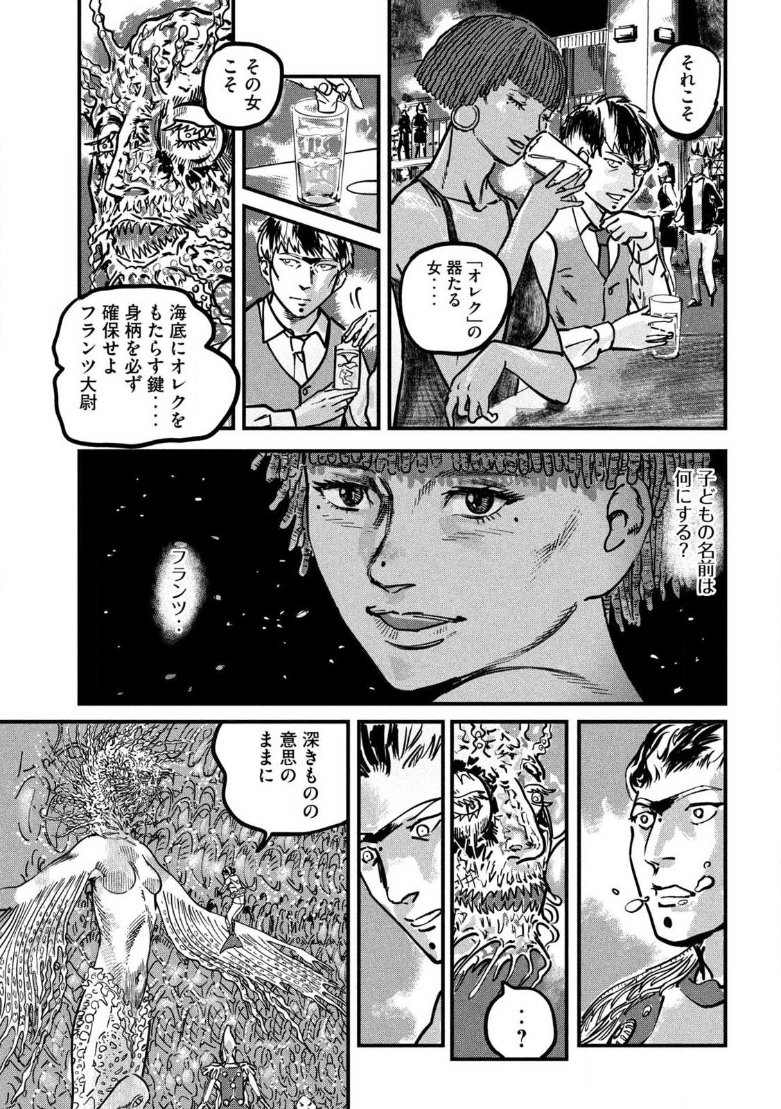 Protocol Ryugu Chapter 1 47ページ