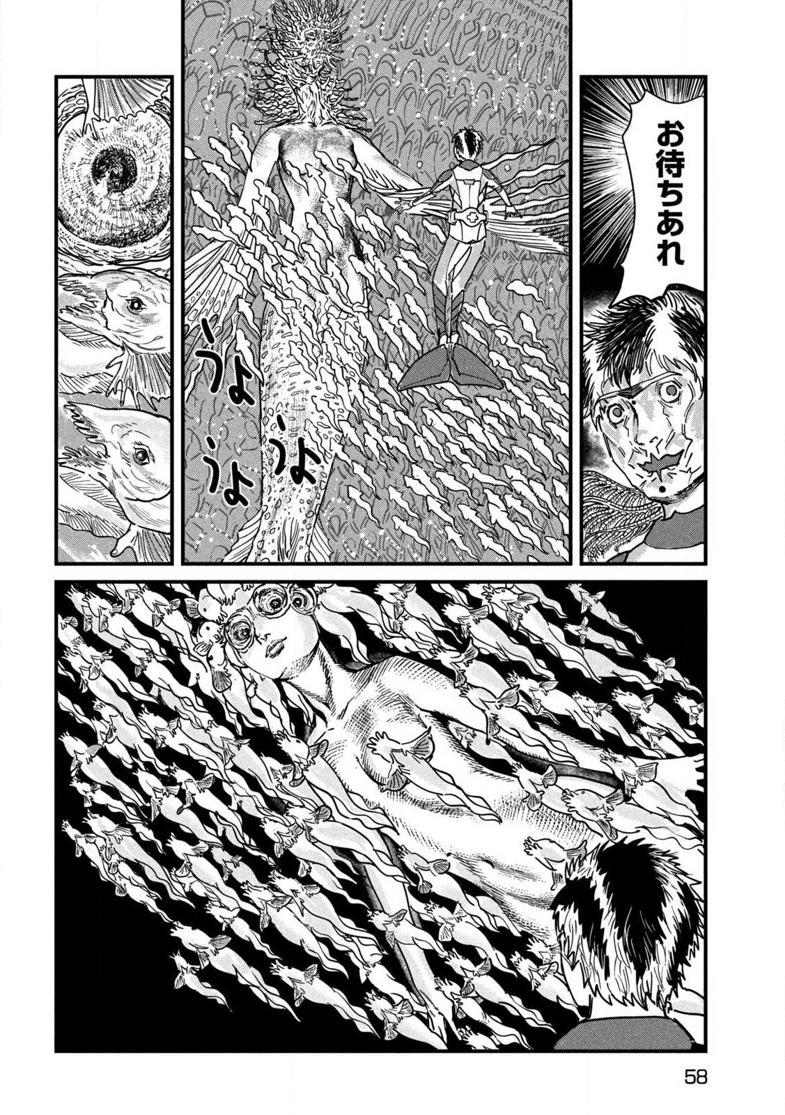 Protocol Ryugu Chapter 1 48ページ