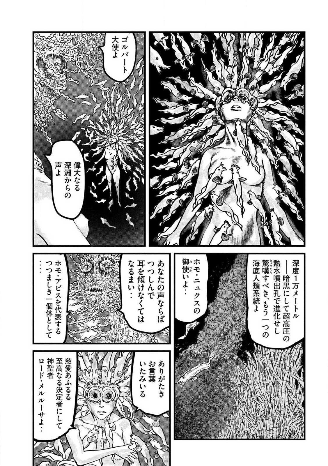 Protocol Ryugu Chapter 1 49ページ