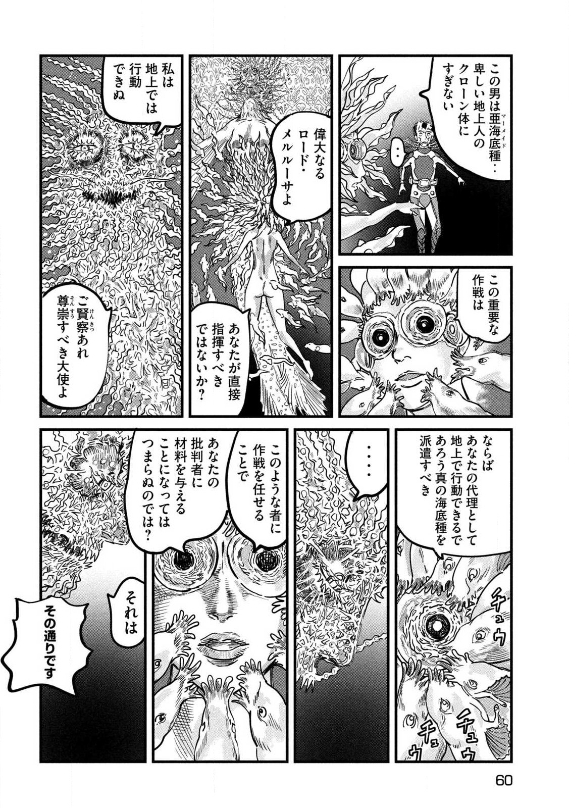 Protocol Ryugu Chapter 1 50ページ