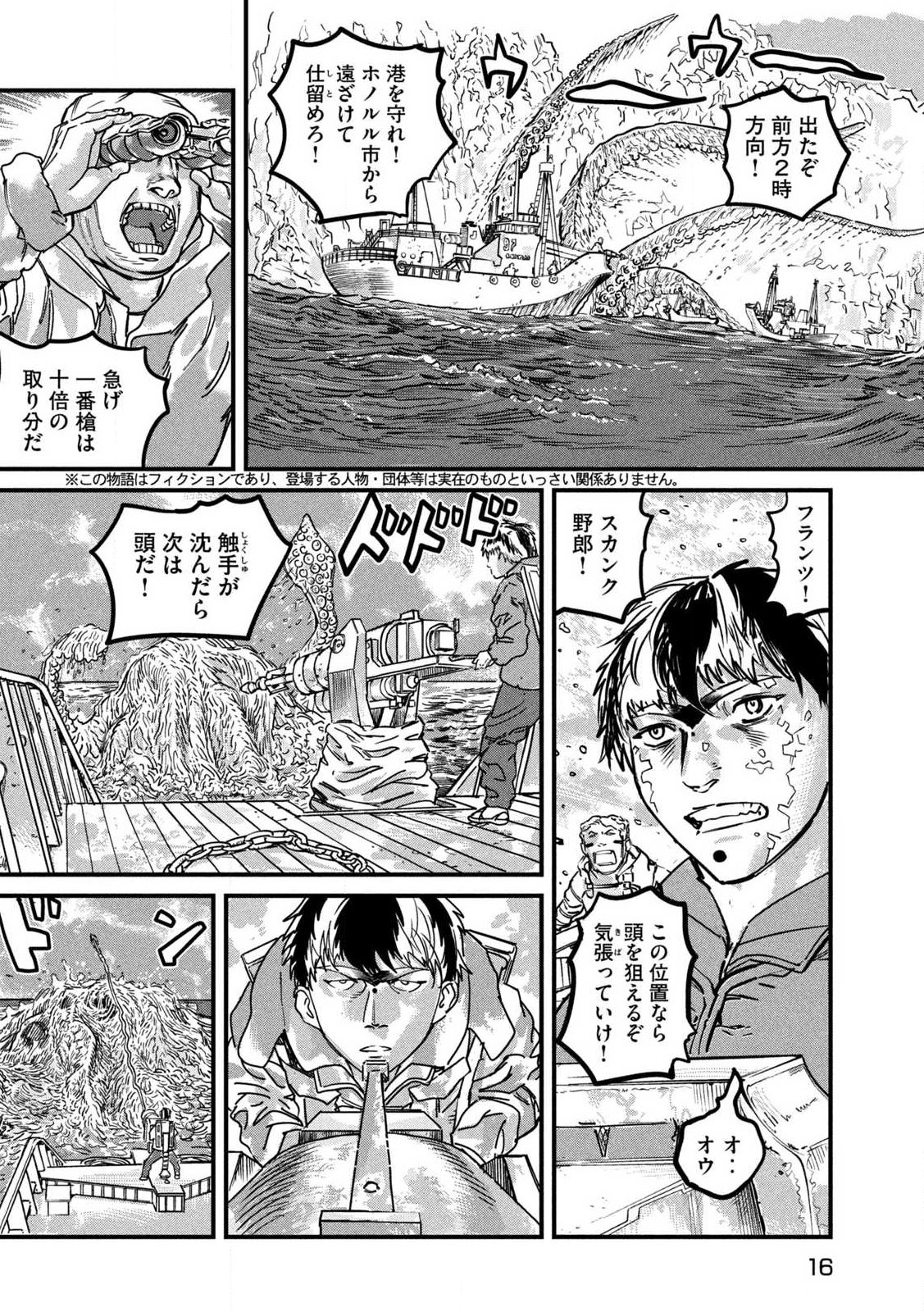 Protocol Ryugu Chapter 1 6ページ