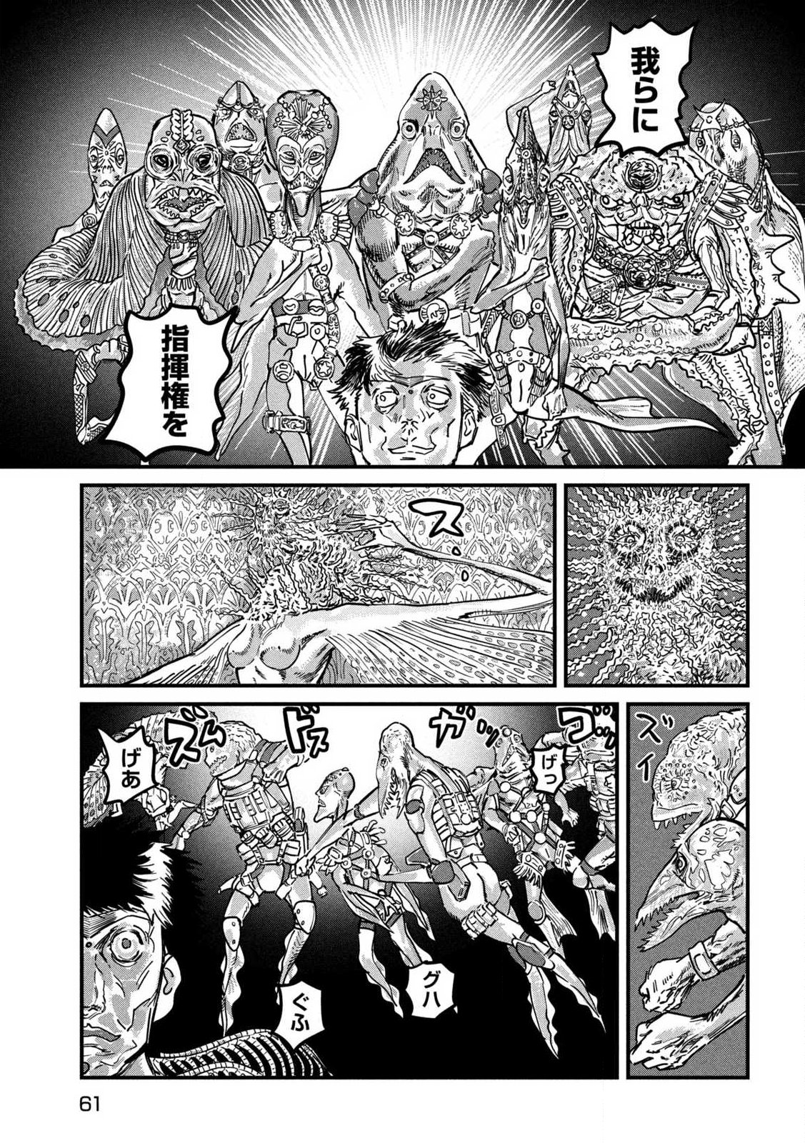 Protocol Ryugu Chapter 1 51ページ