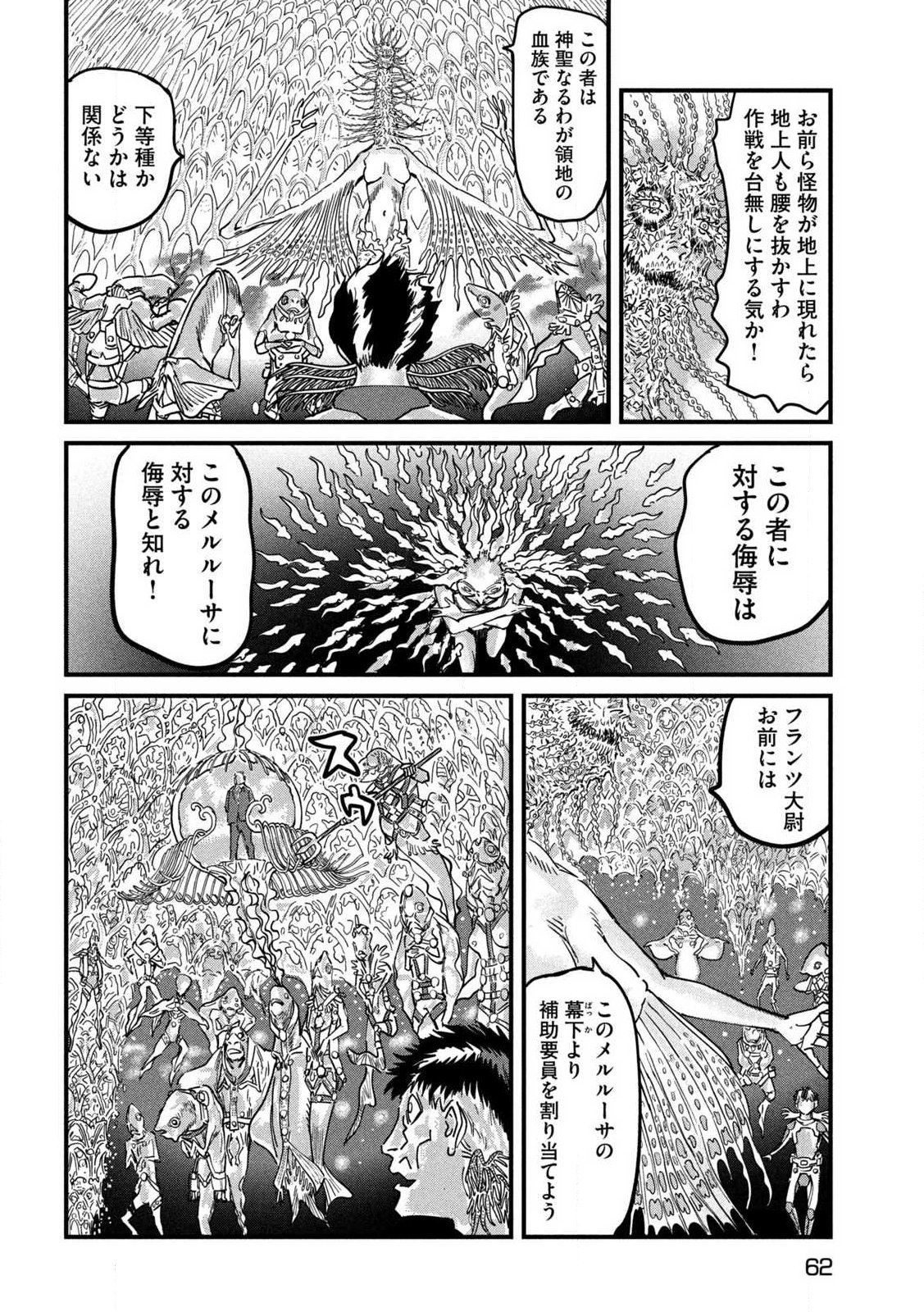 Protocol Ryugu Chapter 1 52ページ