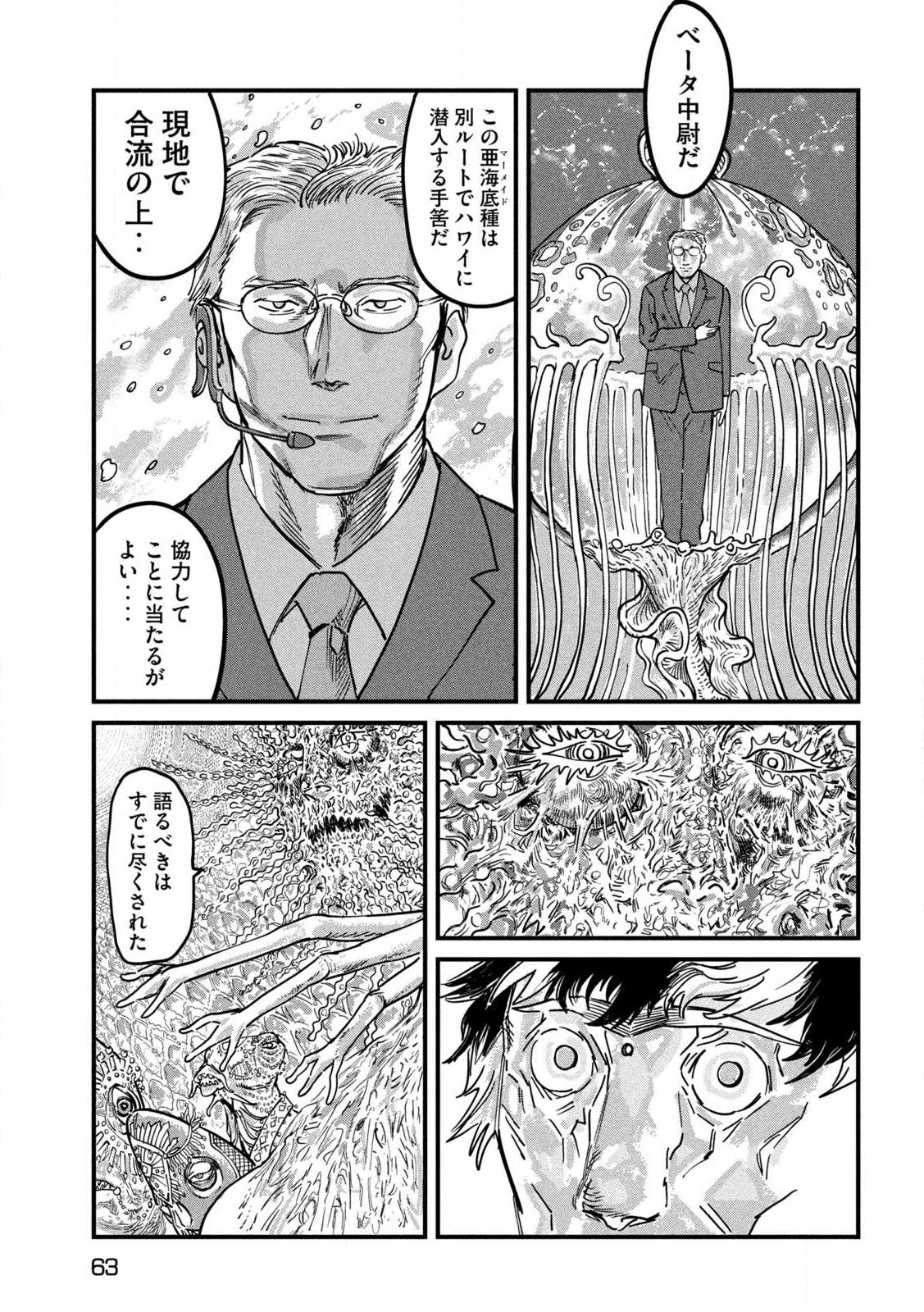 Protocol Ryugu Chapter 1 53ページ