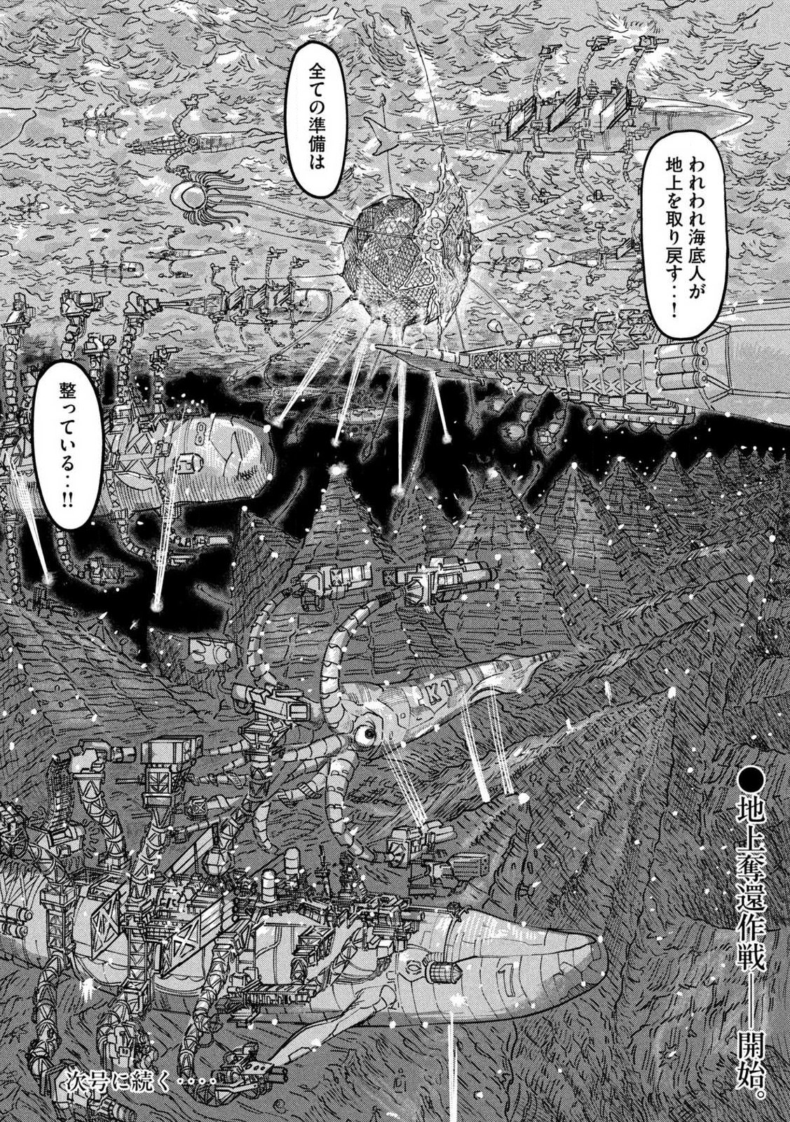 Protocol Ryugu Chapter 1 54ページ