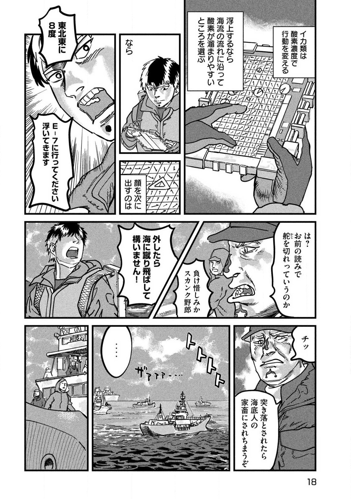 Protocol Ryugu Chapter 1 8ページ