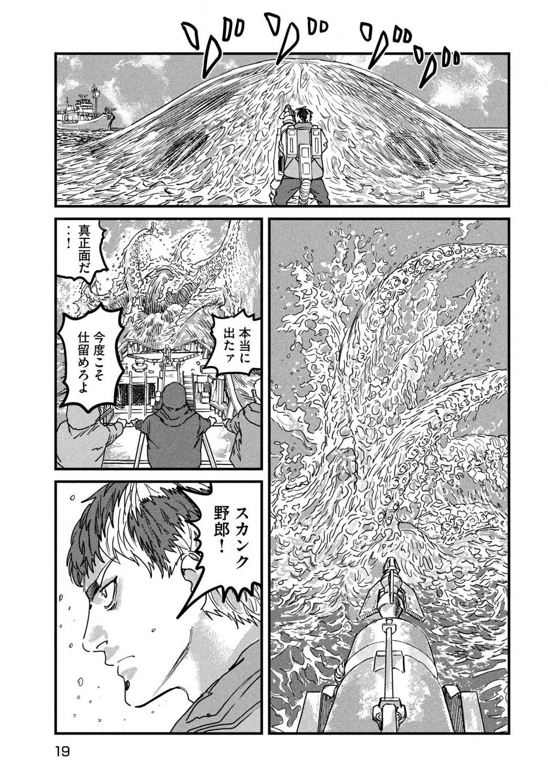 Protocol Ryugu Chapter 1 9ページ