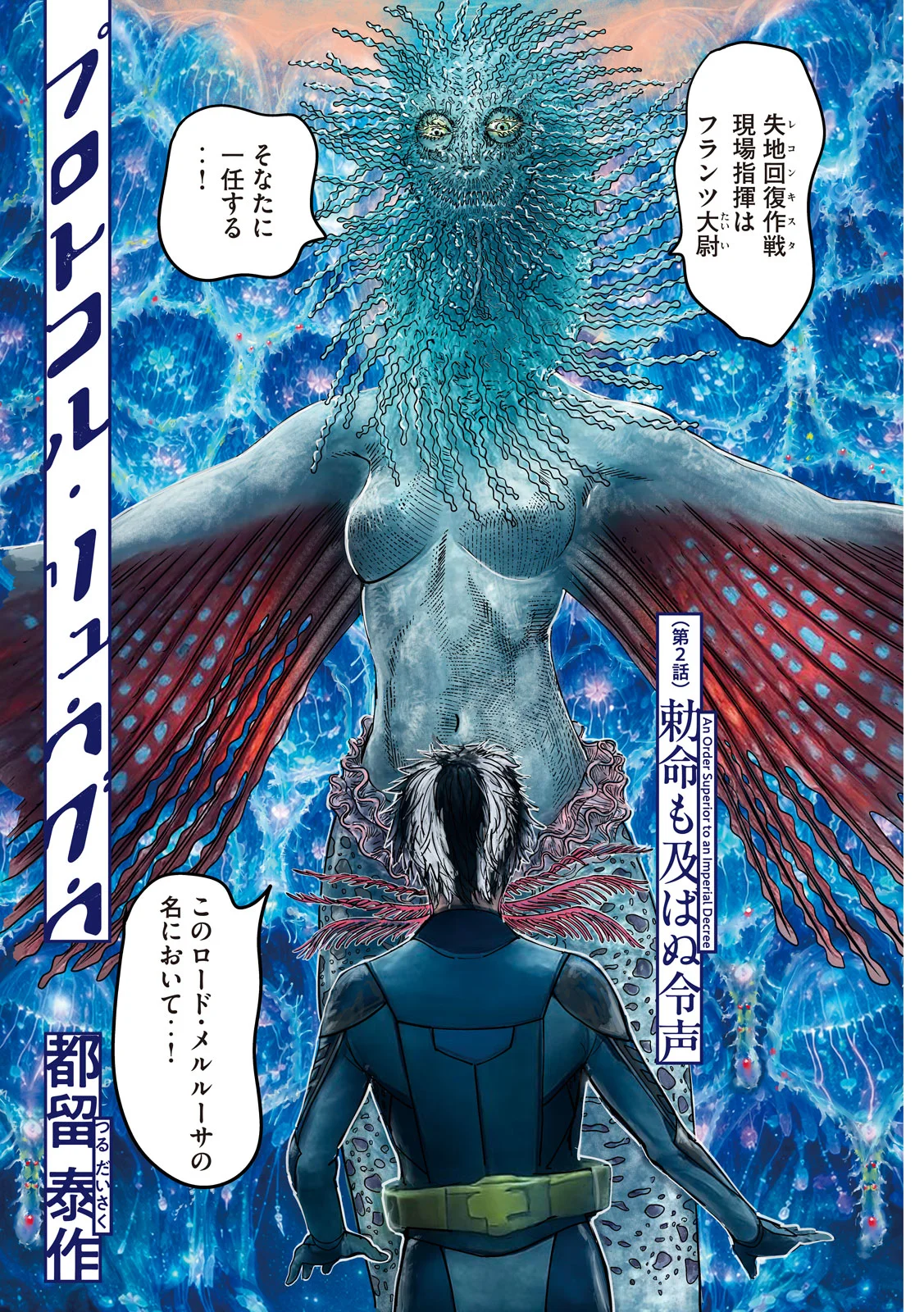 Protocol Ryugu Chapter 2 1ページ