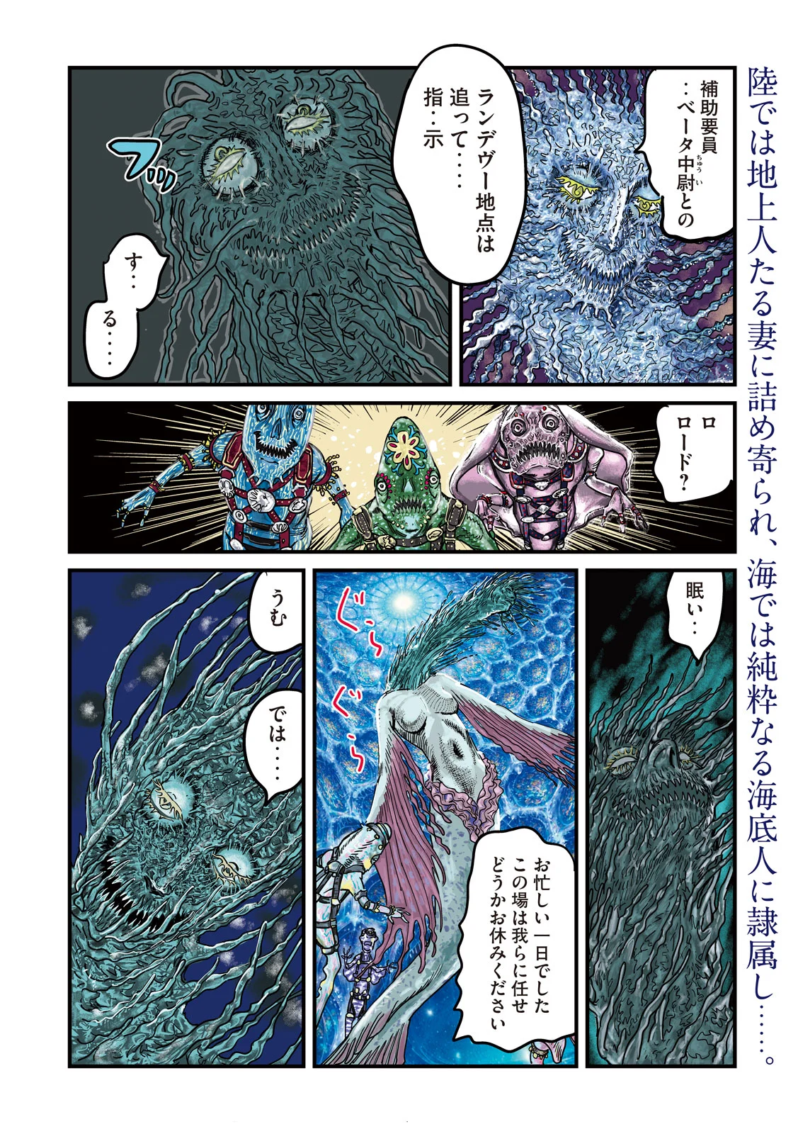 Protocol Ryugu Chapter 2 2ページ