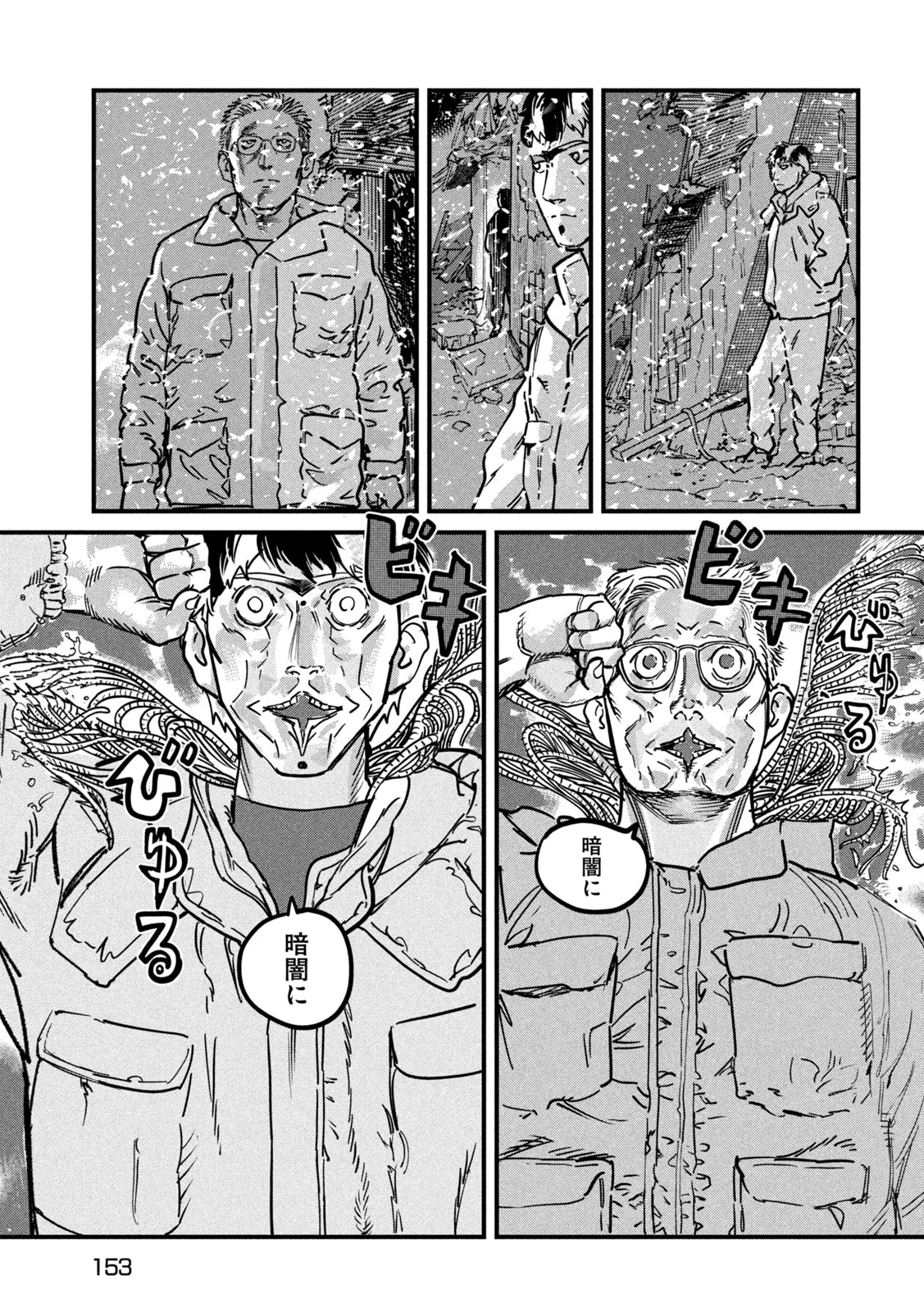 Protocol Ryugu Chapter 2 11ページ