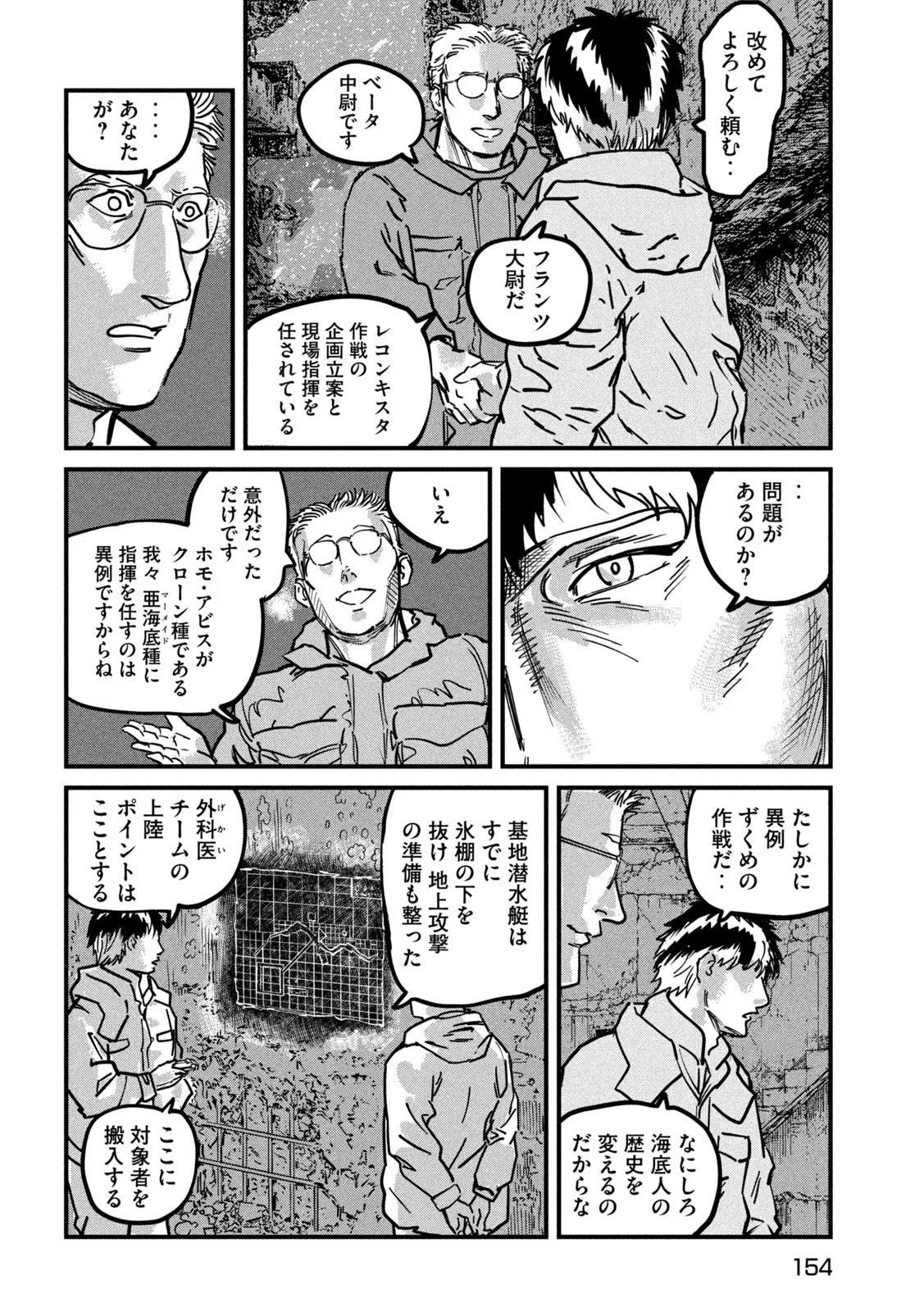 Protocol Ryugu Chapter 2 12ページ
