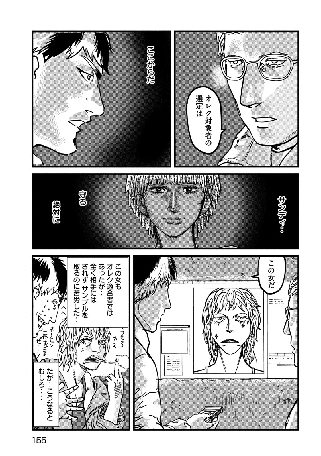 Protocol Ryugu Chapter 2 13ページ