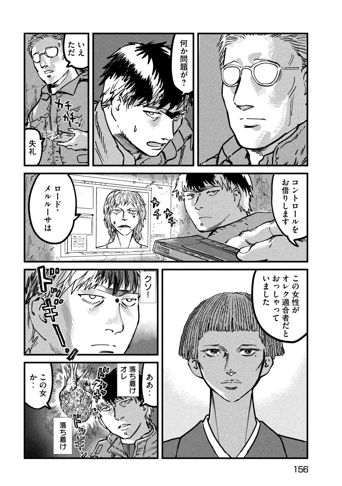 Protocol Ryugu Chapter 2 14ページ
