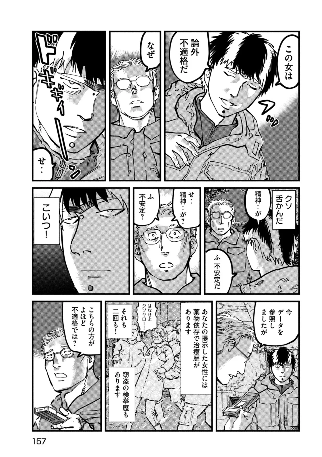 Protocol Ryugu Chapter 2 15ページ