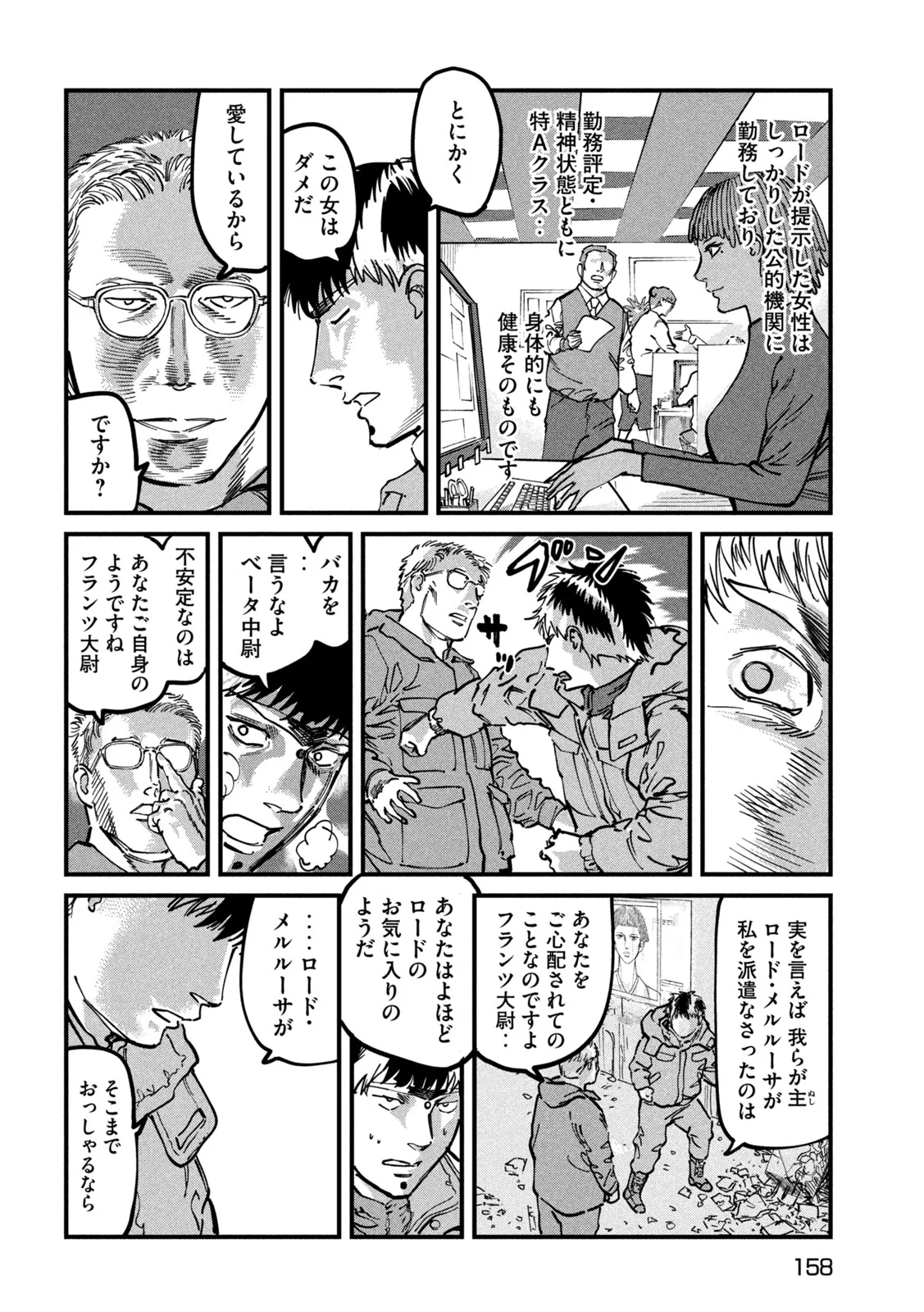 Protocol Ryugu Chapter 2 16ページ