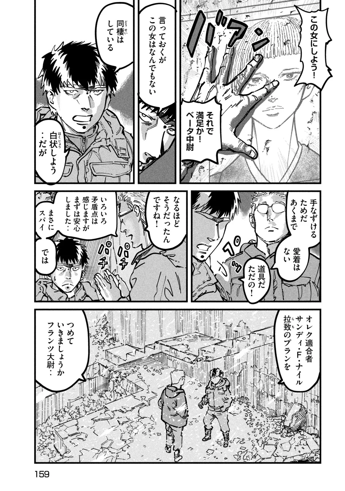 Protocol Ryugu Chapter 2 17ページ