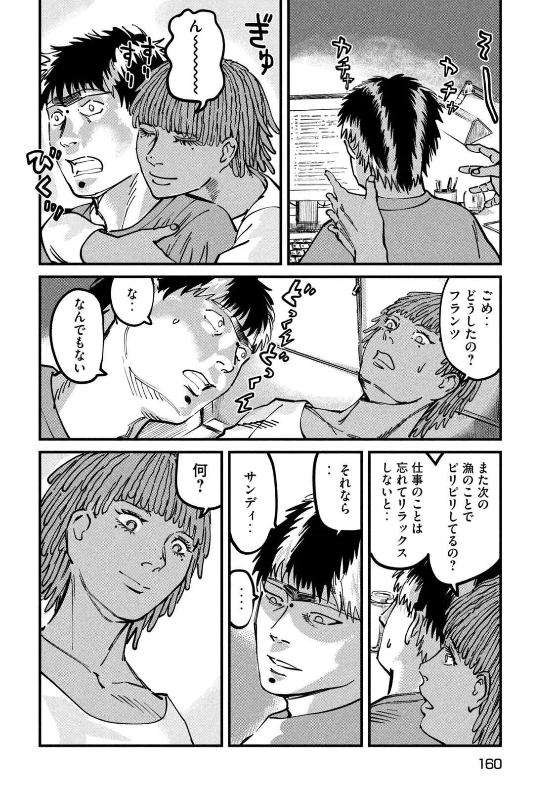 Protocol Ryugu Chapter 2 18ページ
