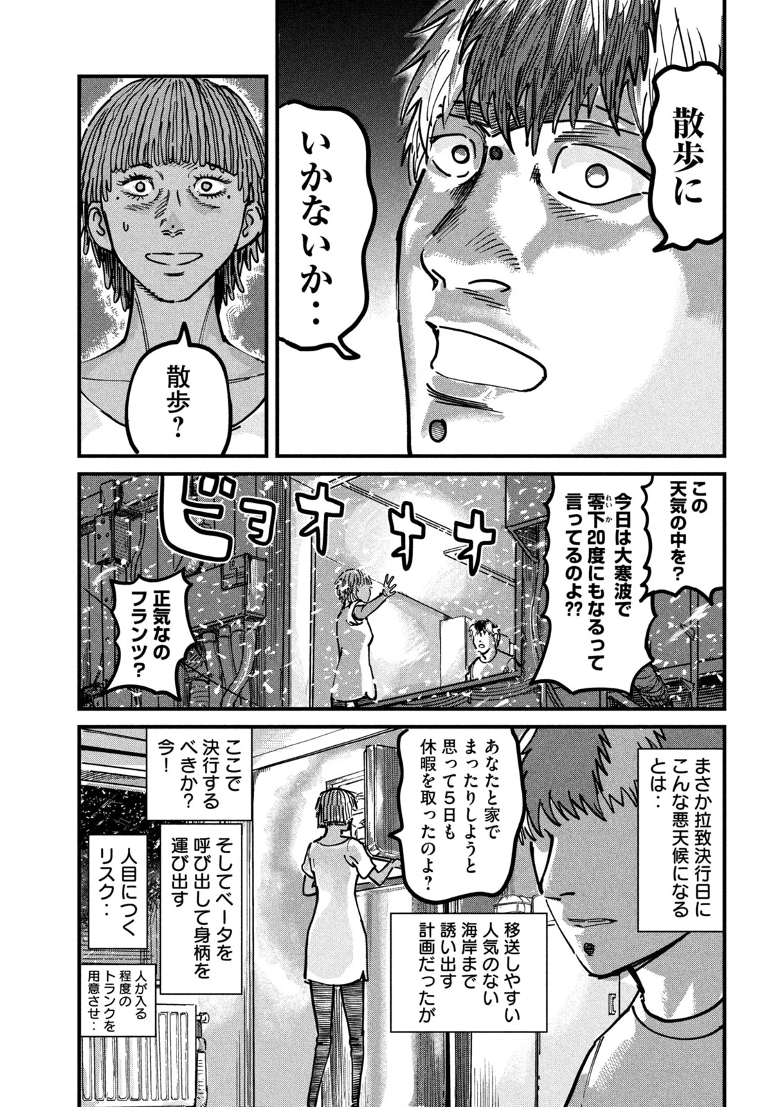Protocol Ryugu Chapter 2 19ページ