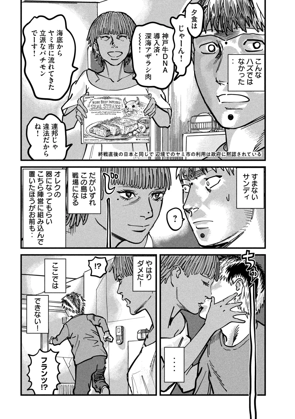 Protocol Ryugu Chapter 2 20ページ