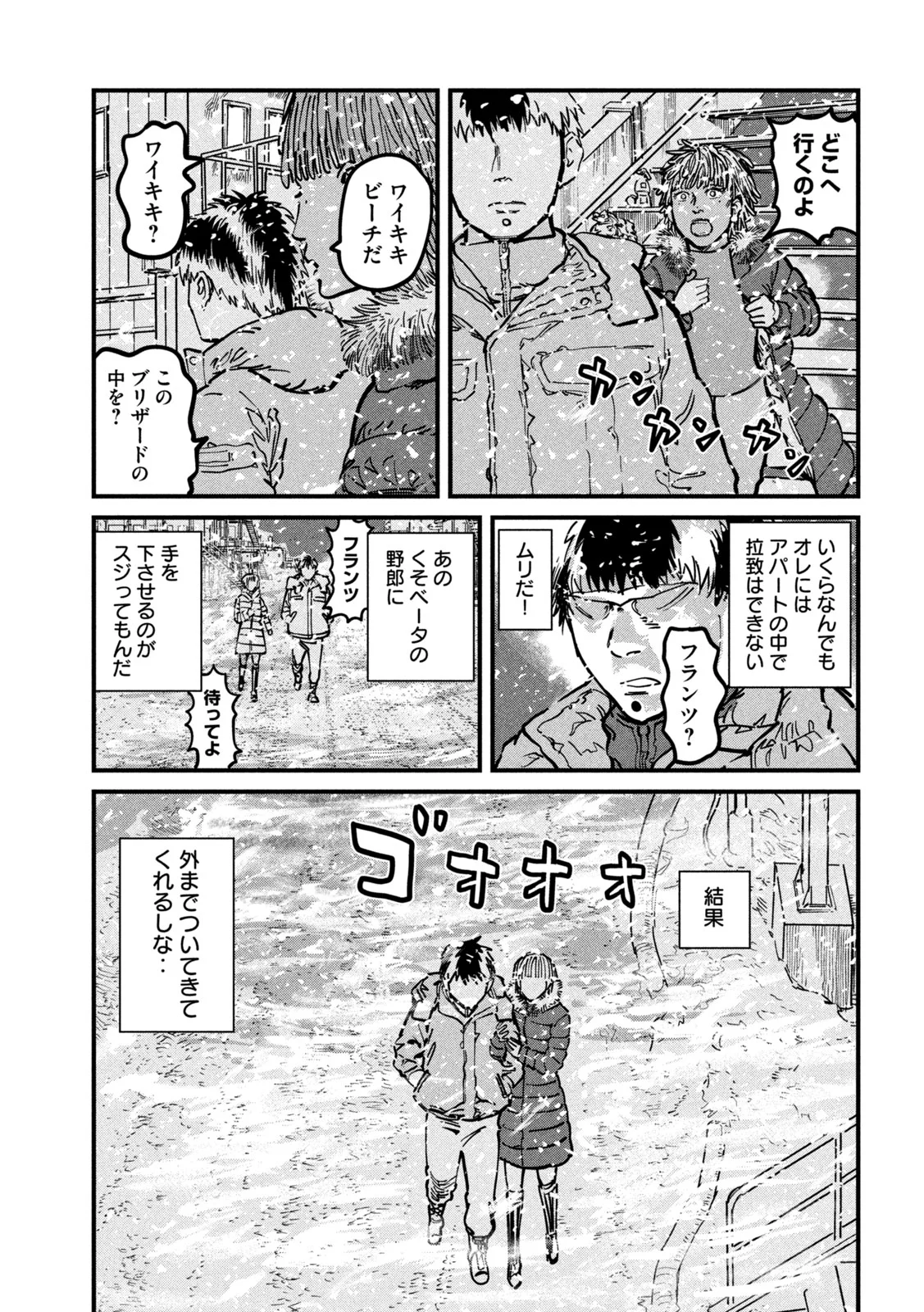 Protocol Ryugu Chapter 2 21ページ