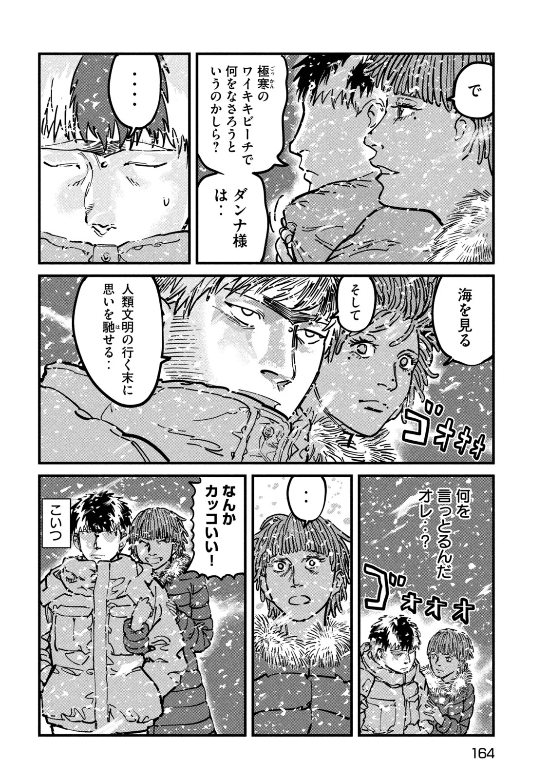Protocol Ryugu Chapter 2 22ページ