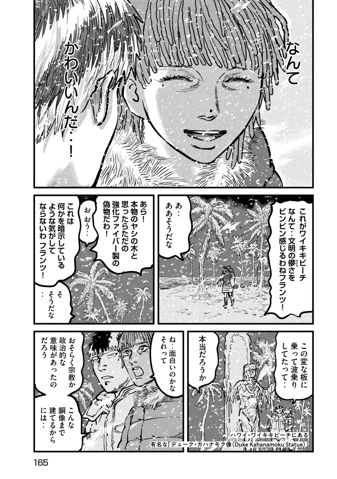 Protocol Ryugu Chapter 2 23ページ