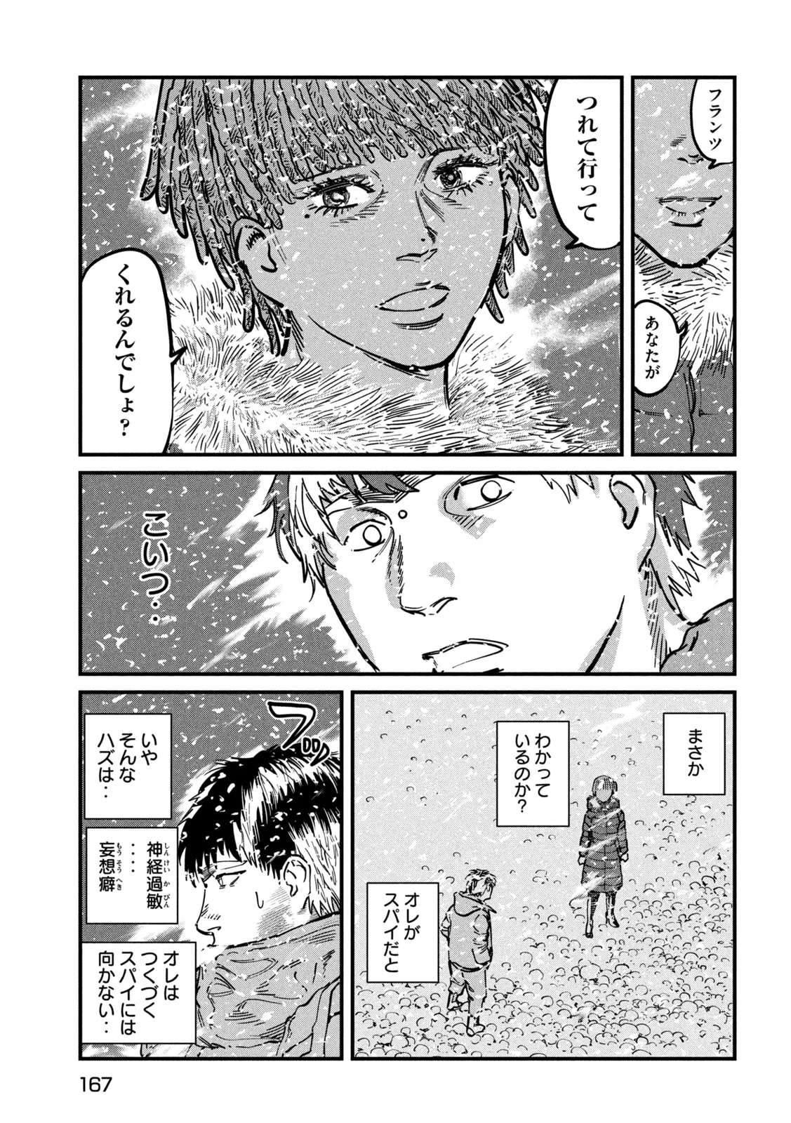 Protocol Ryugu Chapter 2 25ページ