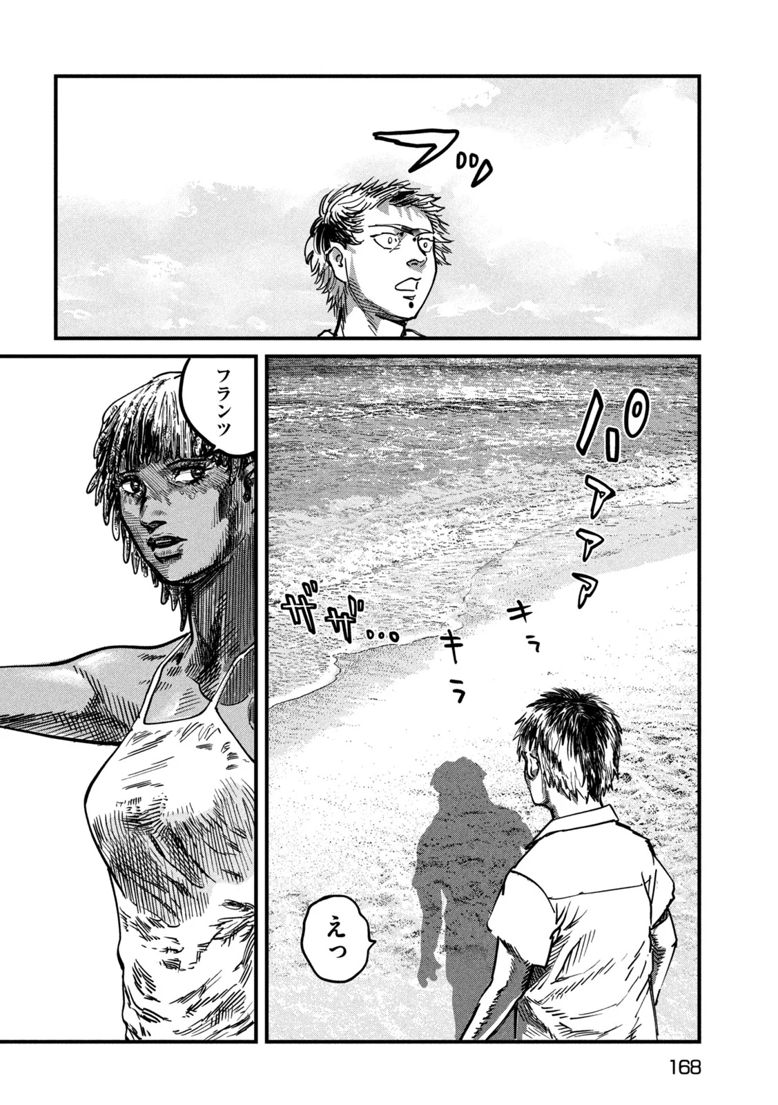 Protocol Ryugu Chapter 2 26ページ
