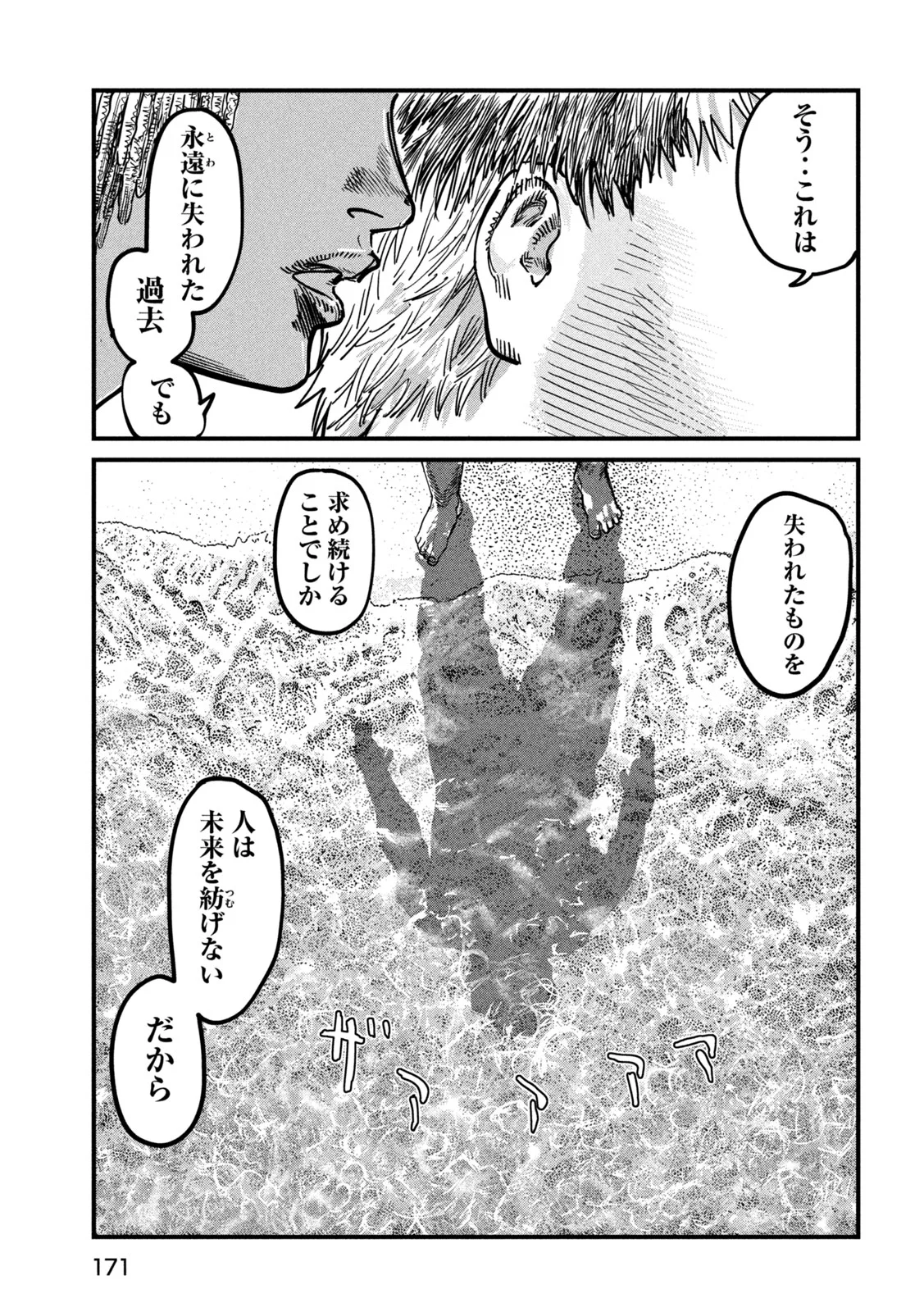 Protocol Ryugu Chapter 2 29ページ