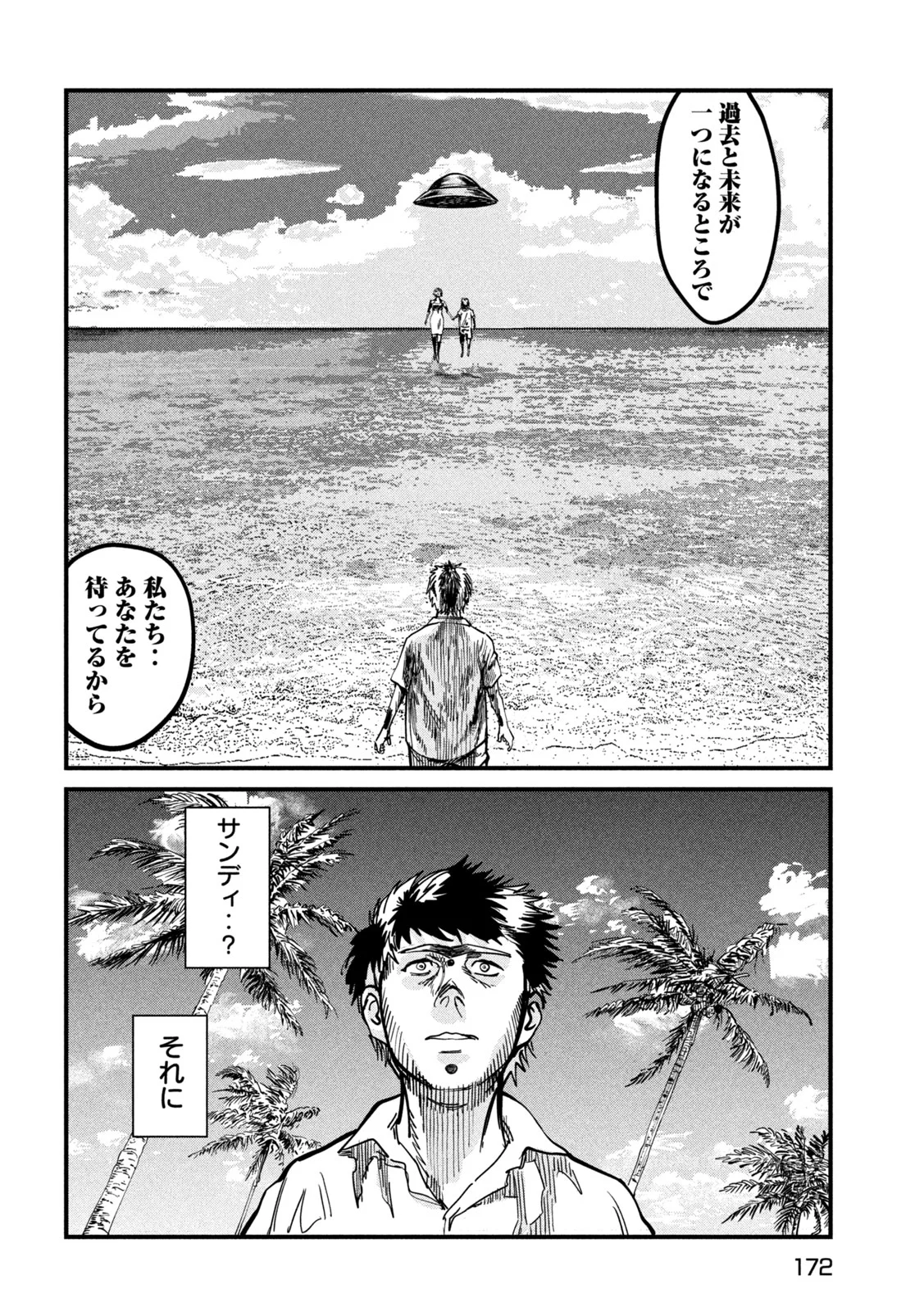 Protocol Ryugu Chapter 2 30ページ