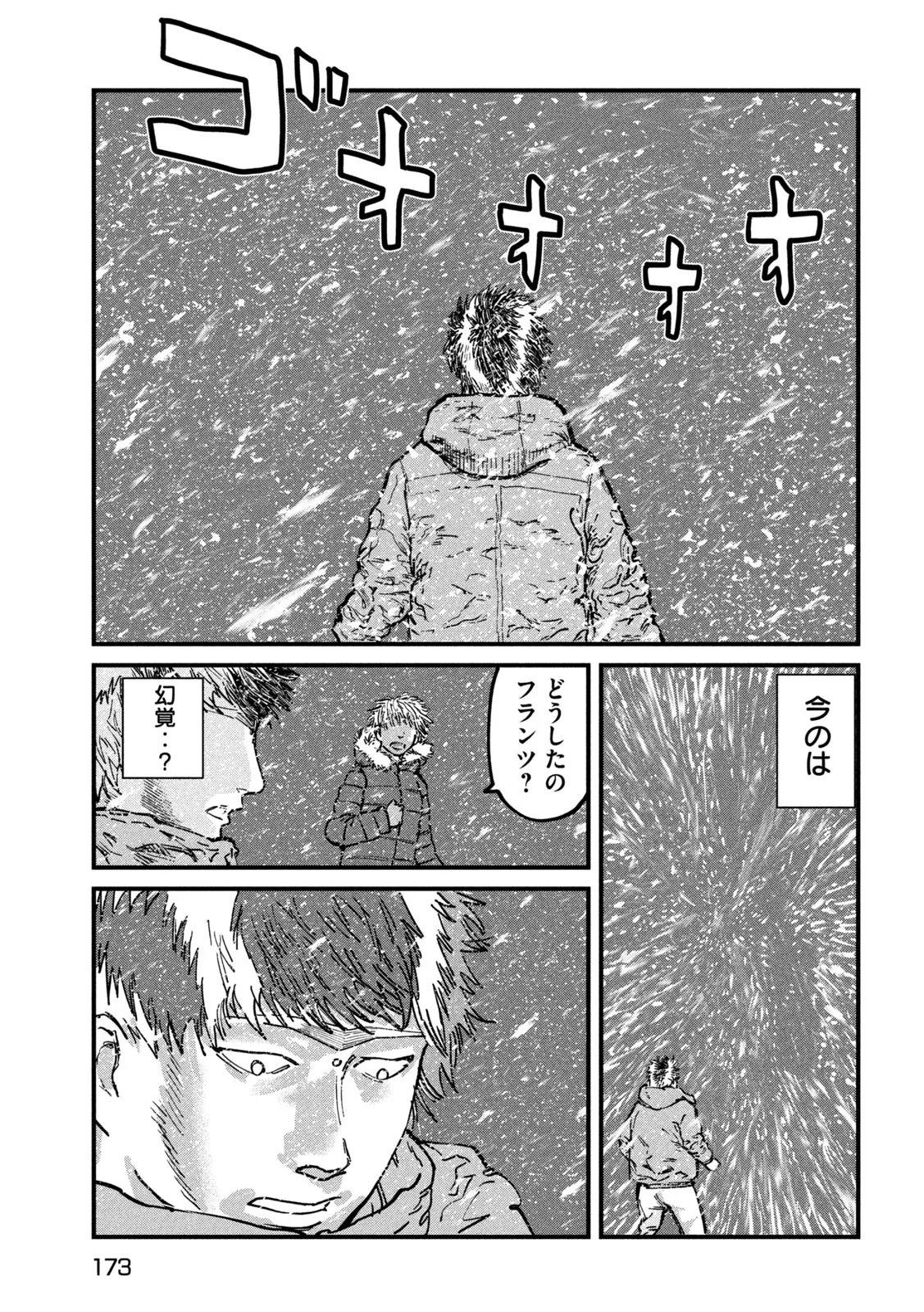 Protocol Ryugu Chapter 2 31ページ
