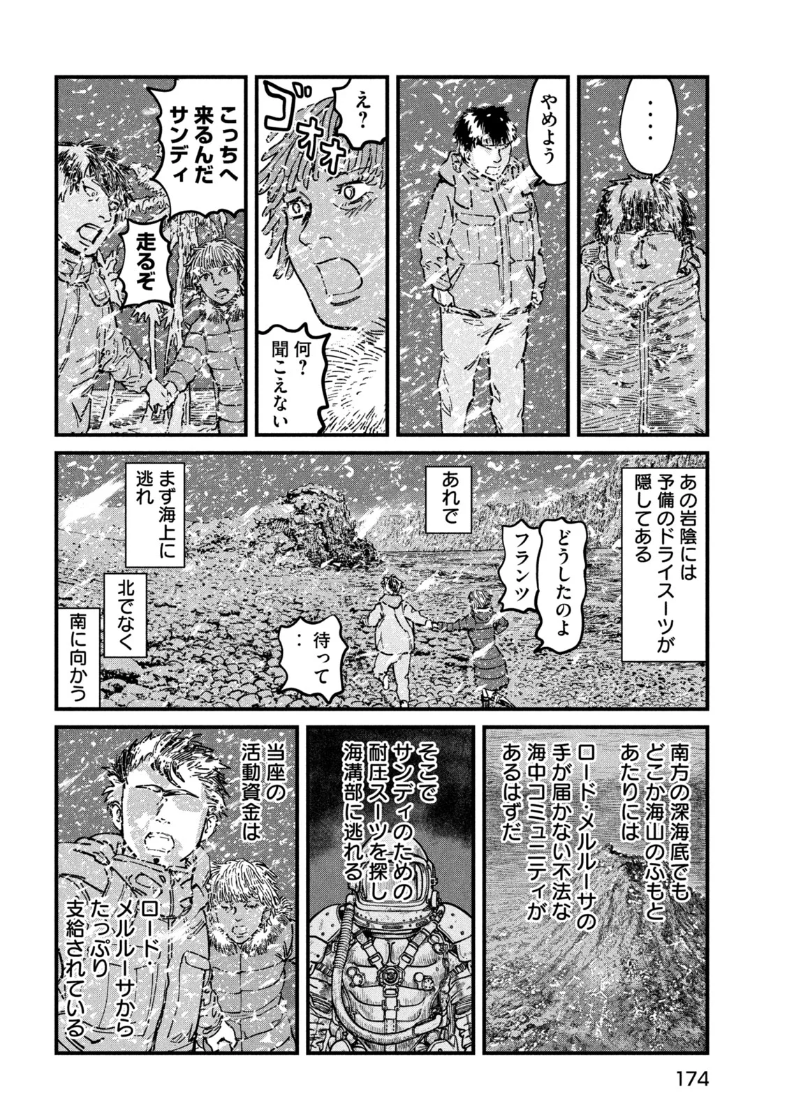 Protocol Ryugu Chapter 2 32ページ