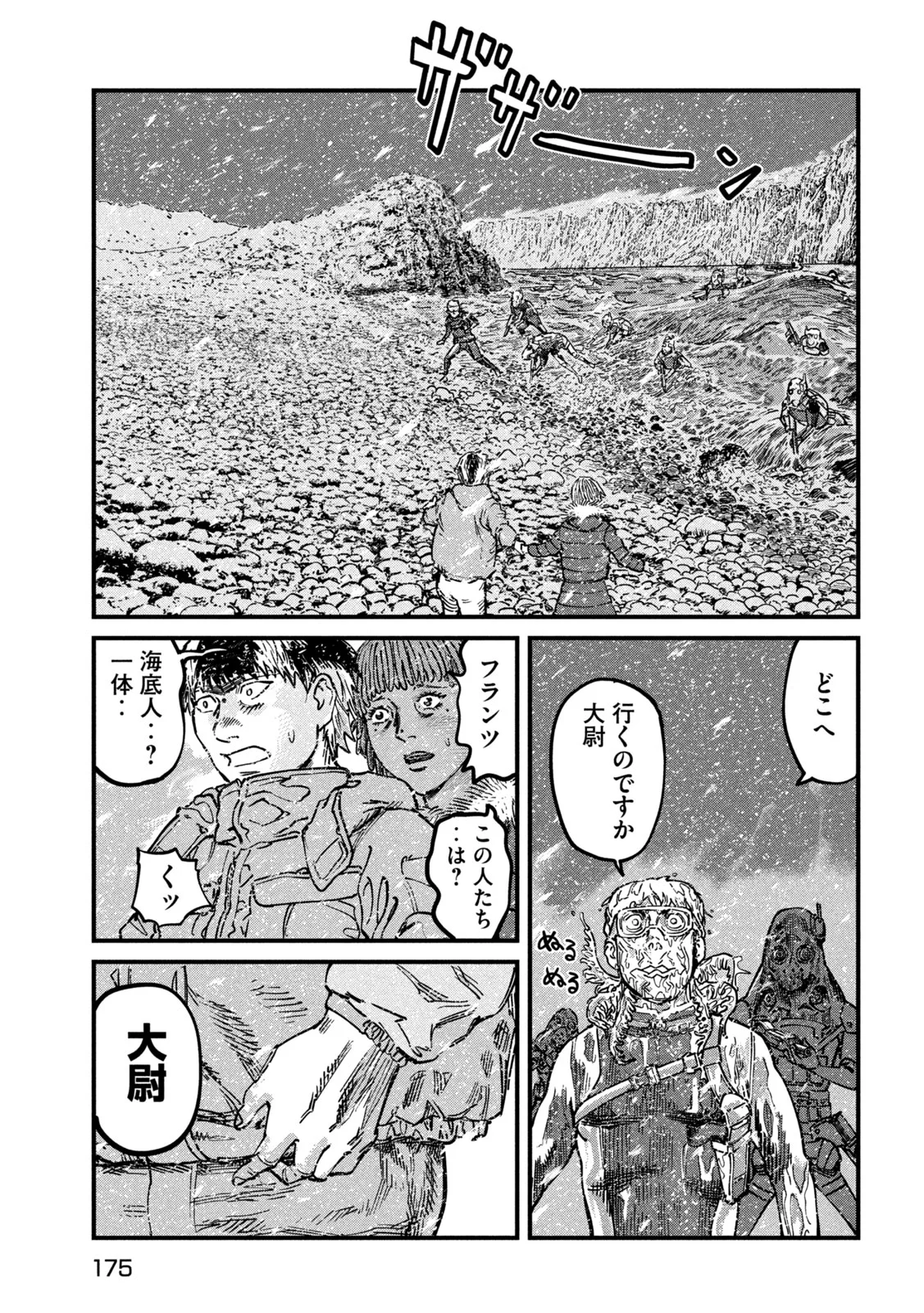 Protocol Ryugu Chapter 2 33ページ