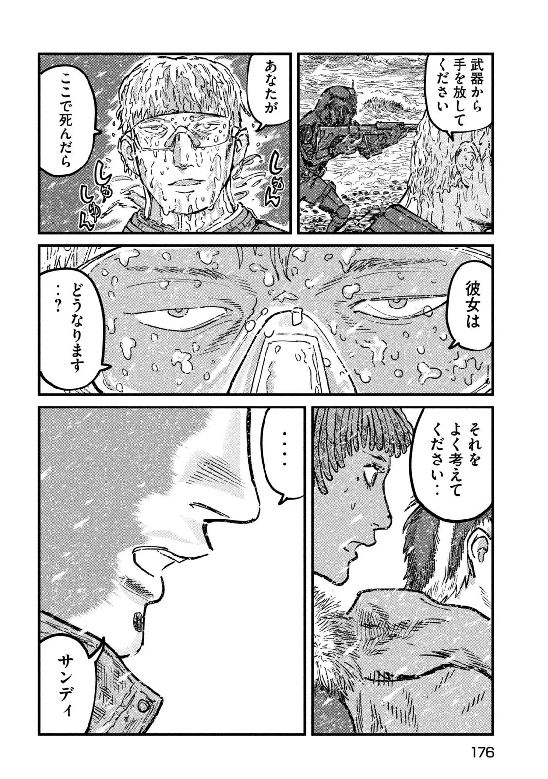 Protocol Ryugu Chapter 2 34ページ
