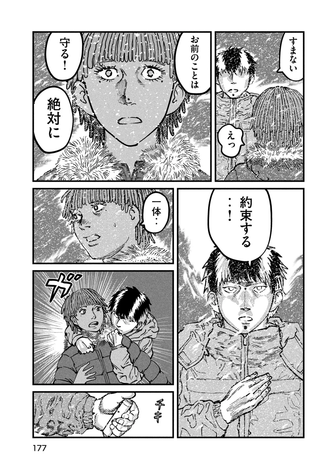 Protocol Ryugu Chapter 2 35ページ