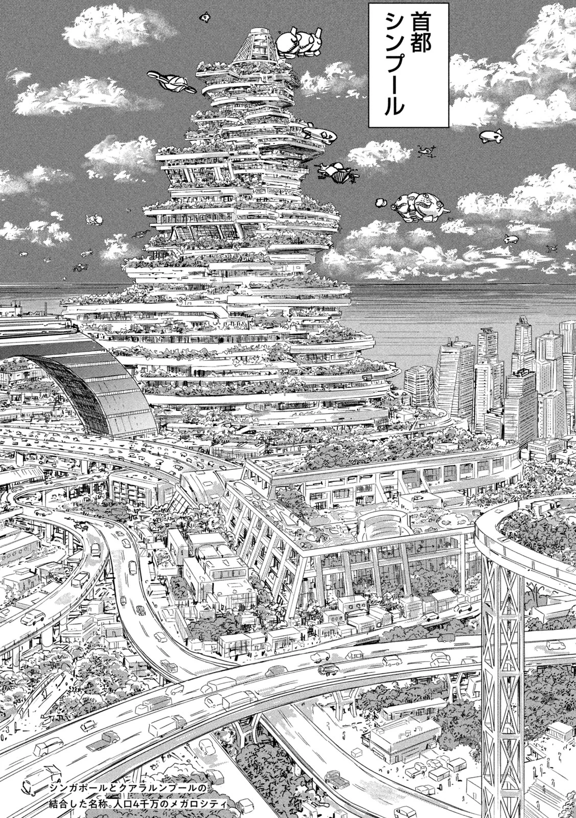 Protocol Ryugu Chapter 2 41ページ