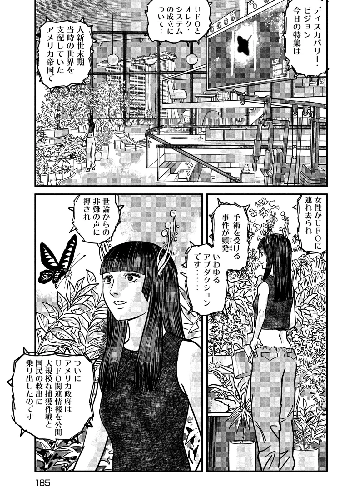 Protocol Ryugu Chapter 2 43ページ